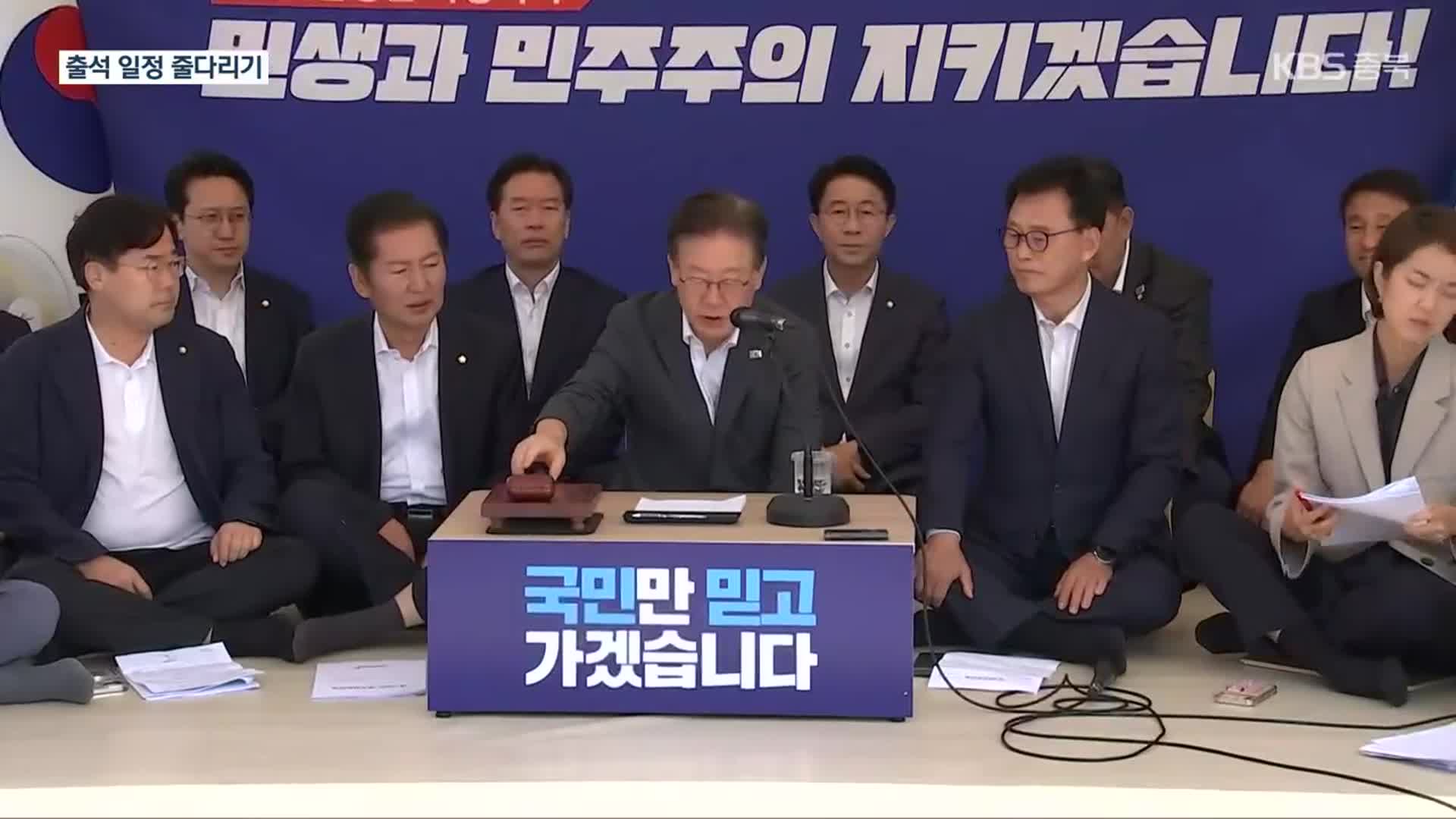 이재명 대표 “12일 출석”…수원지검 “이번 주 출석하라”