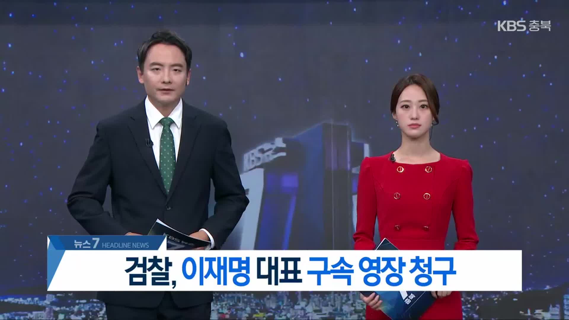 [뉴스7 충북 헤드라인]