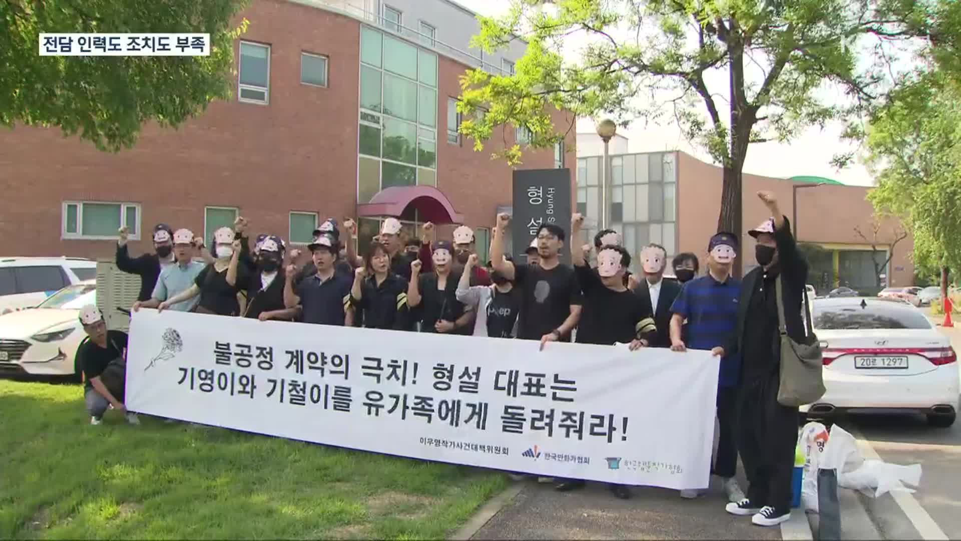 “달라진 게 없다” 유족 호소…시행 1년 맞은 예술인권리보장법 현실은?