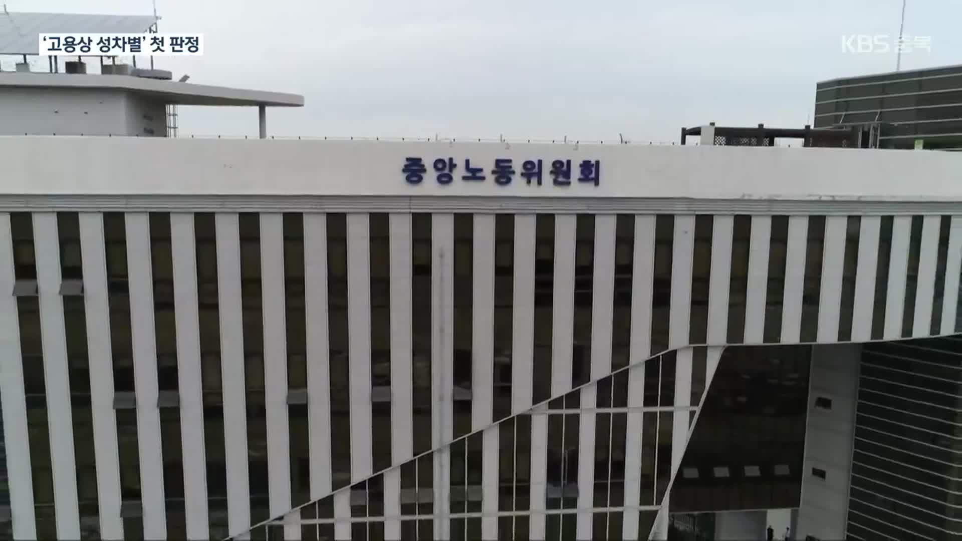 육아휴직했더니 승진탈락? 중노위 ‘성차별’ 업체에 첫 철퇴