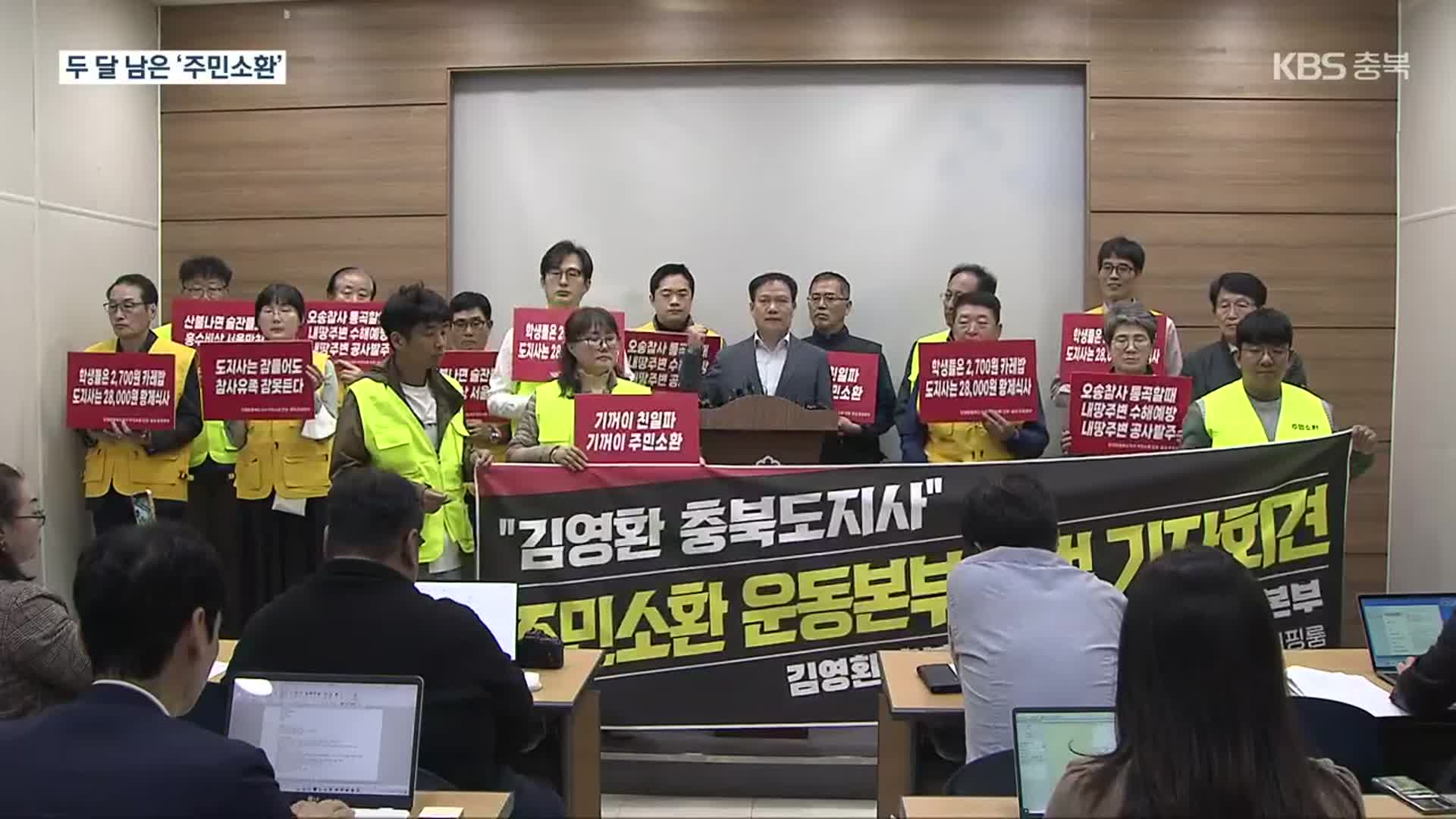 반환점 돈 김영환 충북지사 주민소환…“유권자 서명, 목표 절반 미만”