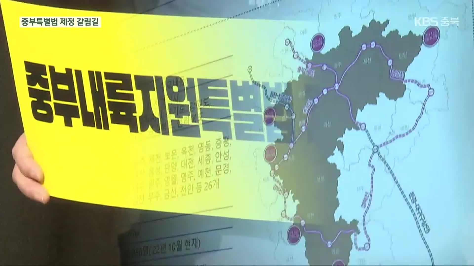 중부내륙지원특별법 운명의 달…연내 제정 여부 판가름