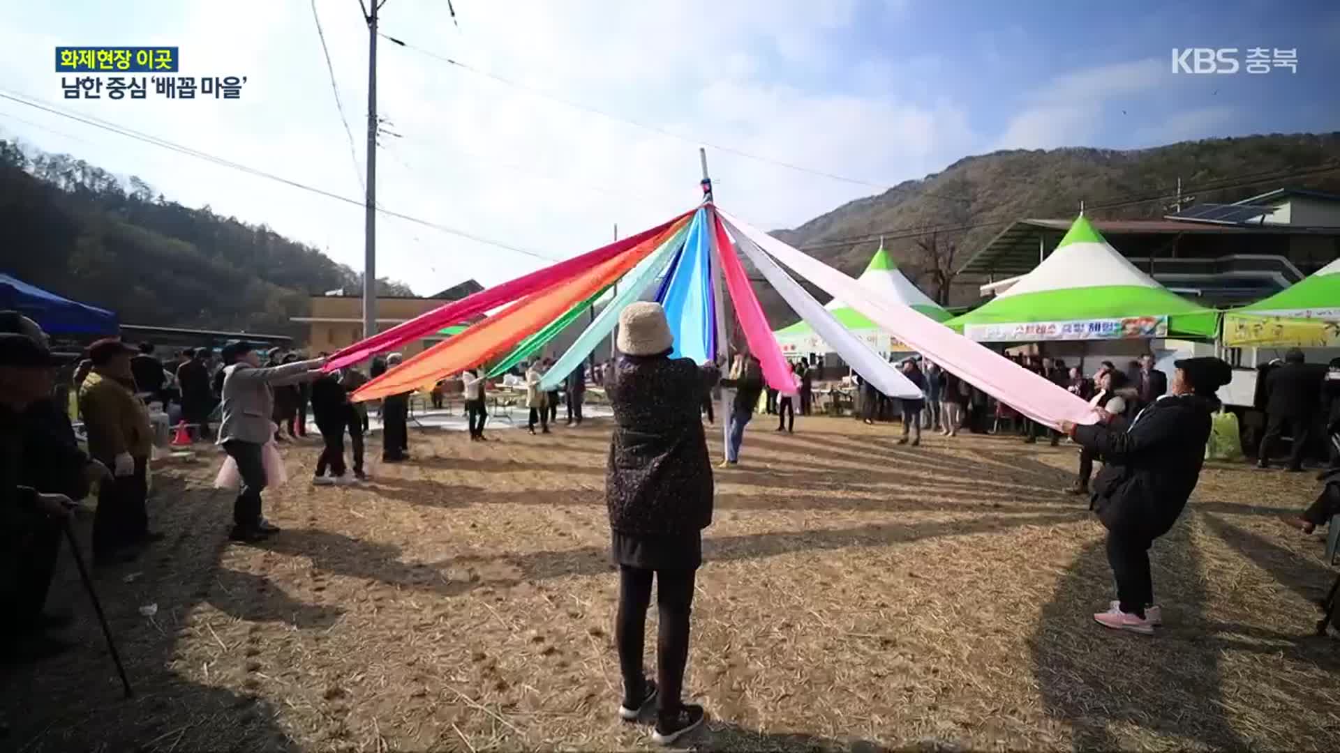 [화제현장 이곳] 남한 중심 ‘배꼽 마을’을 소개합니다!