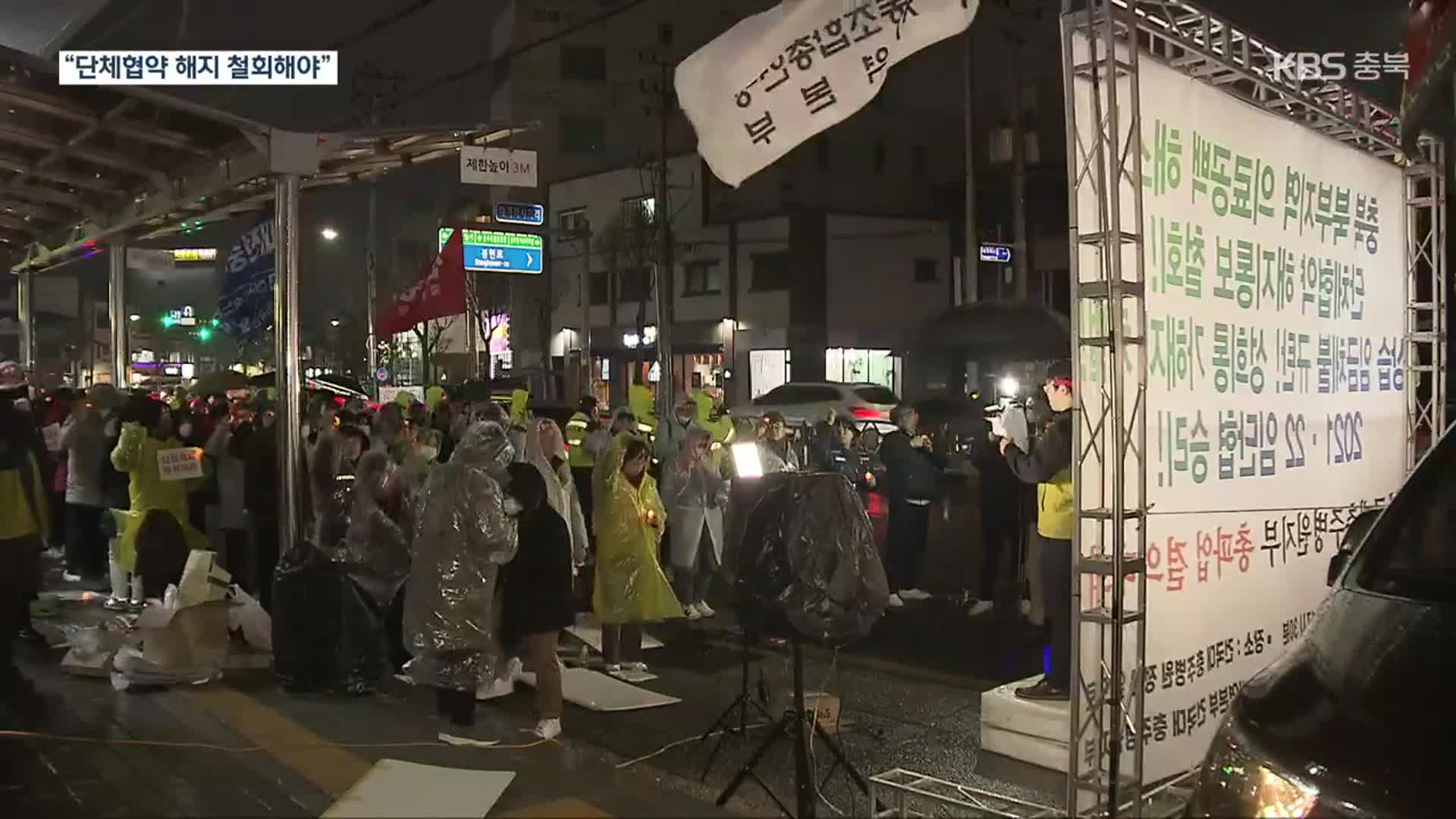 [여기는 충주] 건국대 충주병원 ‘총파업’ 결의…“정상화 계획·단협 해지 철회 요구”