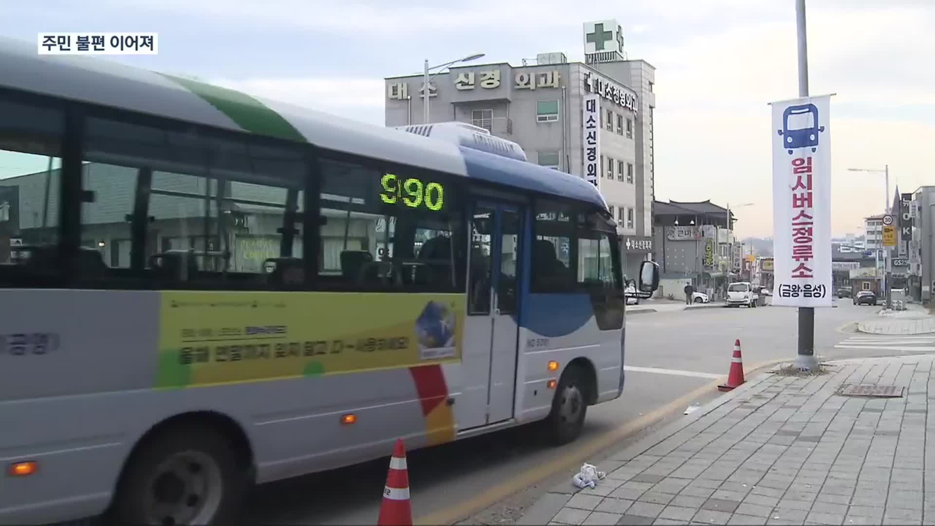 [여기는 충주] “내 도로 매입해라”…출입로 막힌 대소버스터미널