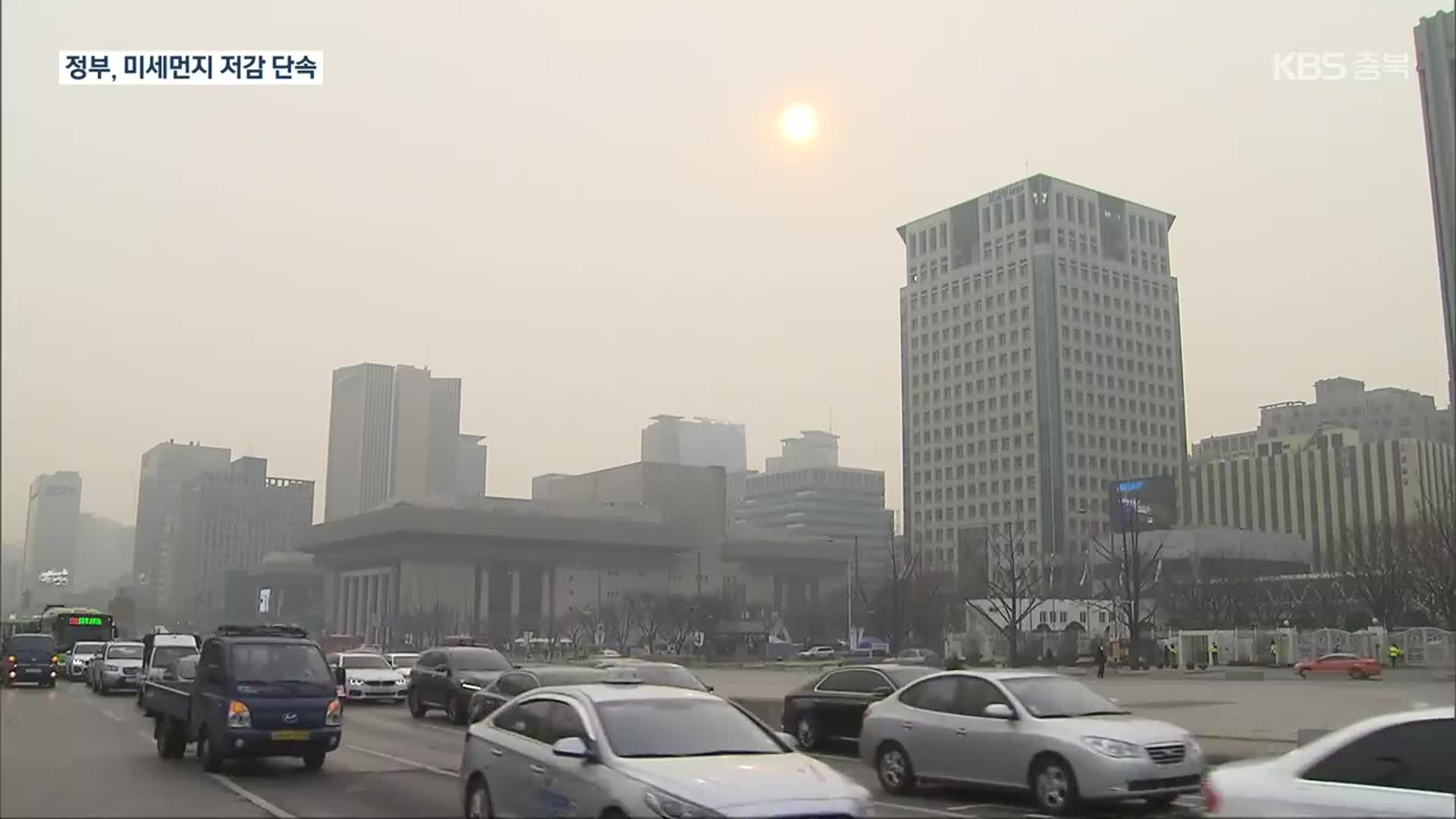 추위 풀리면서 미세먼지 점차 악화…내일 ‘나쁨’ 예보