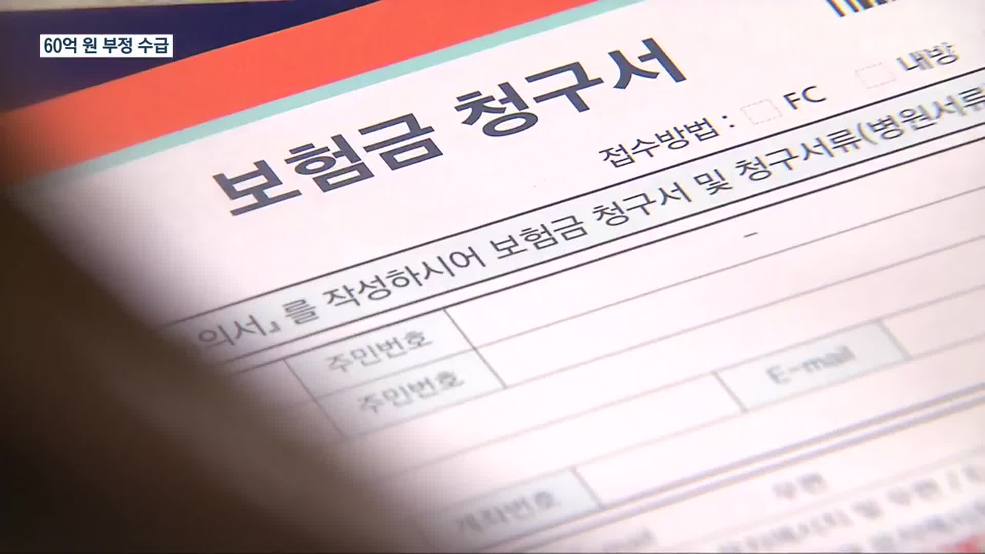 “하반신 마비라더니 스스로 일어나”…산재 부정 수급 117건 적발