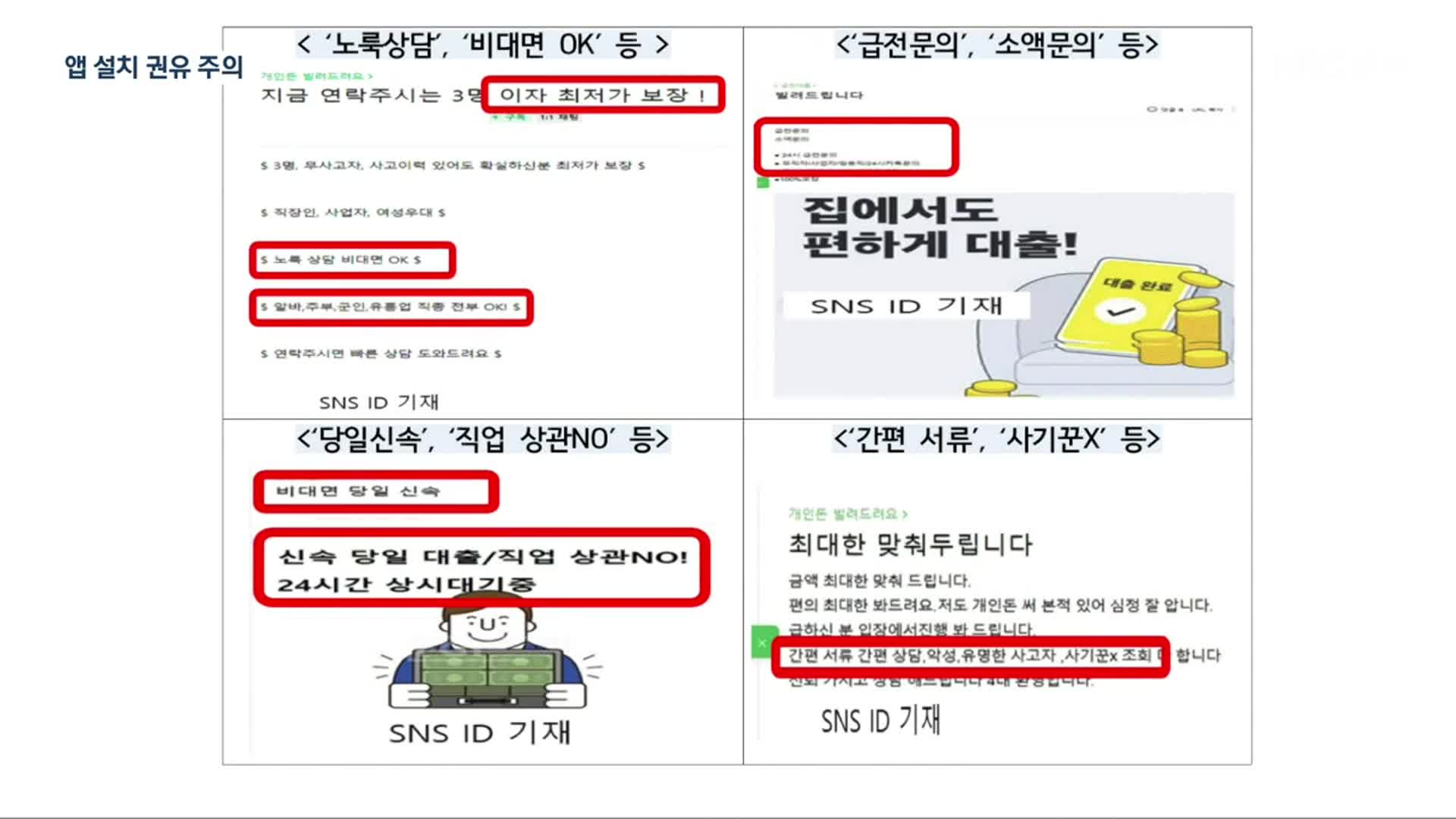 금감원, 온라인 커뮤니티 ‘불법 대출광고’ 소비자경보