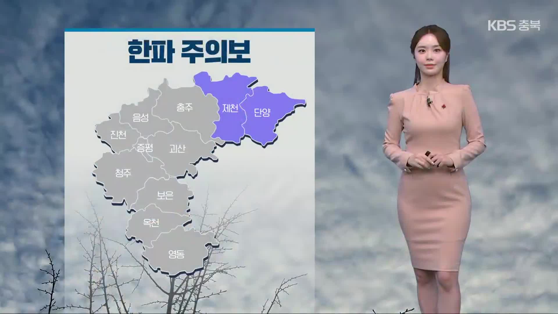 [날씨] 충북 내일 낮부터 추위 누그러져