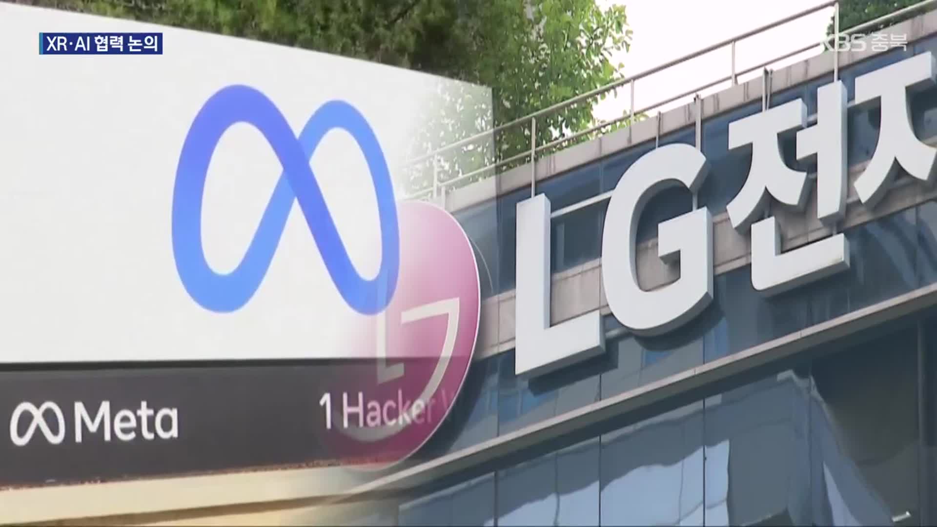 저커버그 CEO 방한…LG ·삼성과 기술 협력 논의