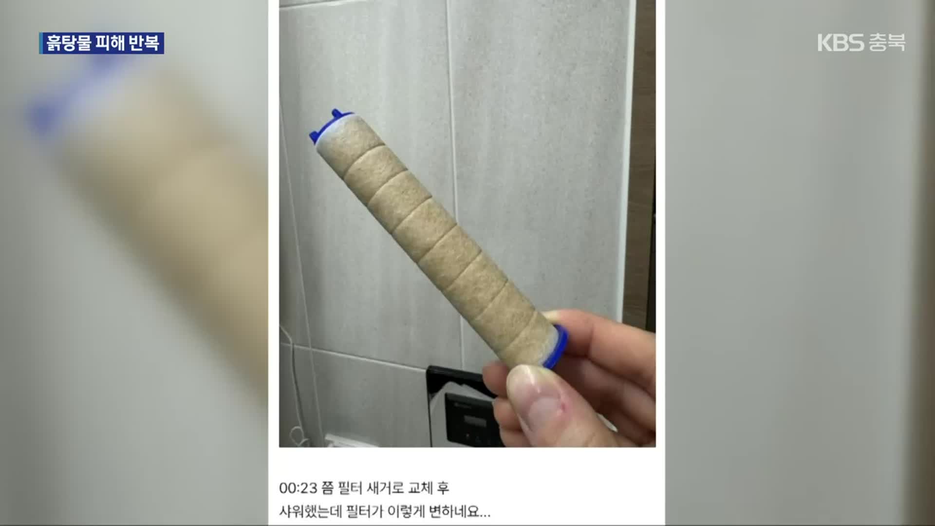 청주 오송2산단 아파트, 넉 달 만에 또 흙탕물