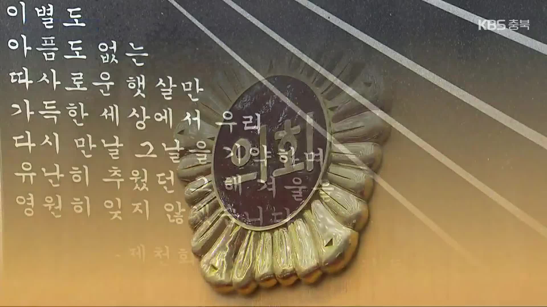 제천 참사 6년 만에…피해 지원 첫걸음