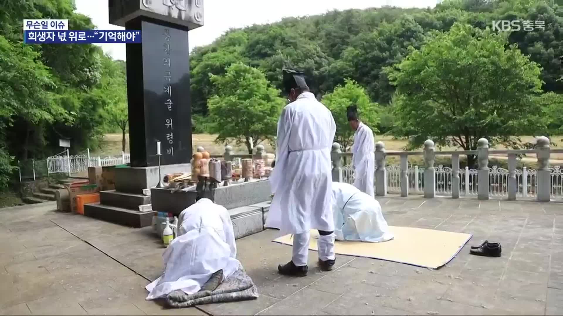 [무슨일 이슈] ‘가슴 아픈 역사’…곡계굴서 떠난 희생자 추모