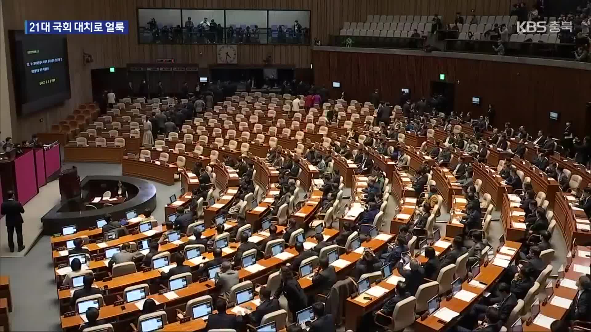 21대 국회가 남긴 기록들…여야 끝없는 대치