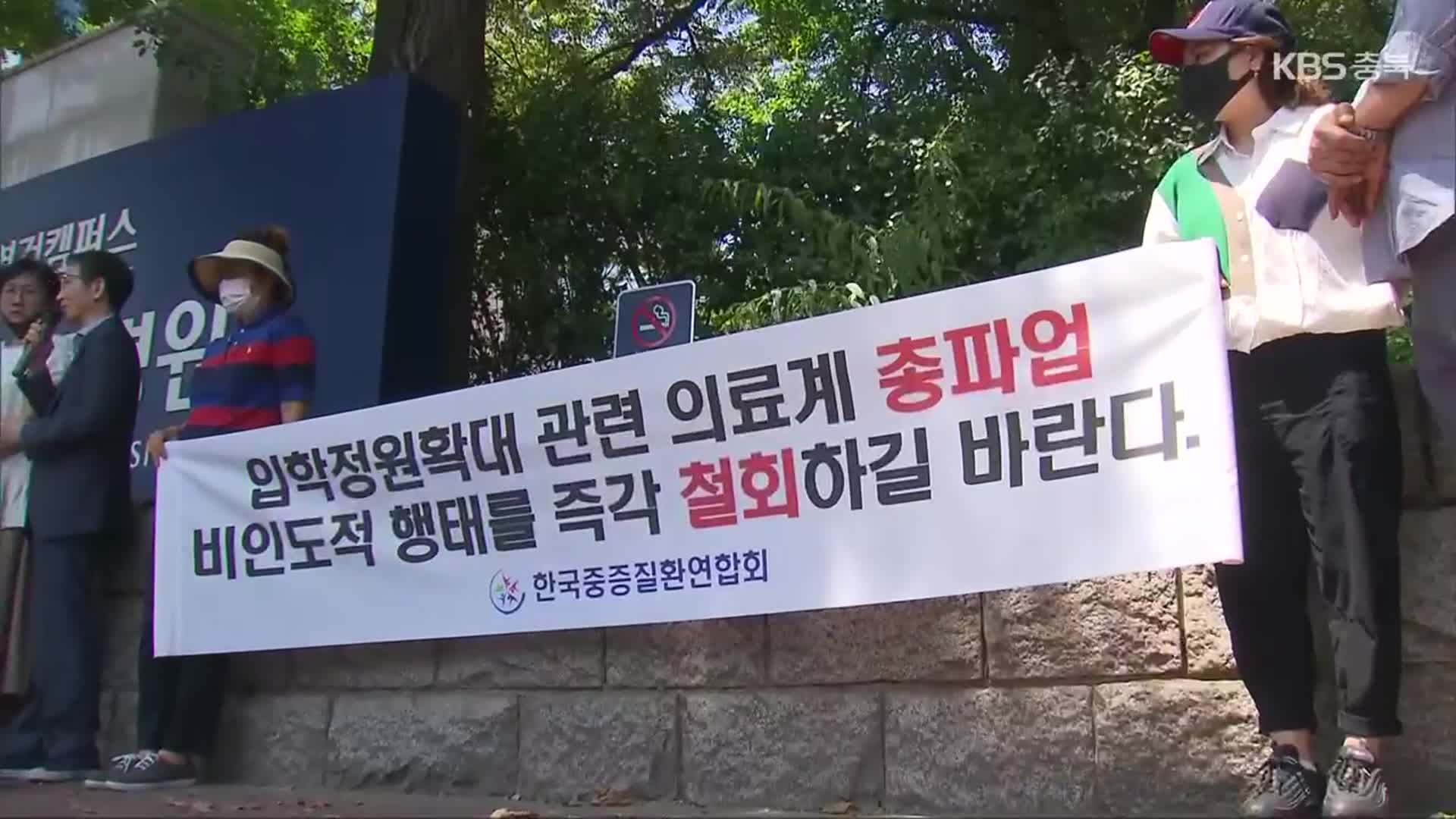 대형병원들 ‘무기한 휴진’ 확산…정부는 ‘불법 진료 거부’ 엄정 대응