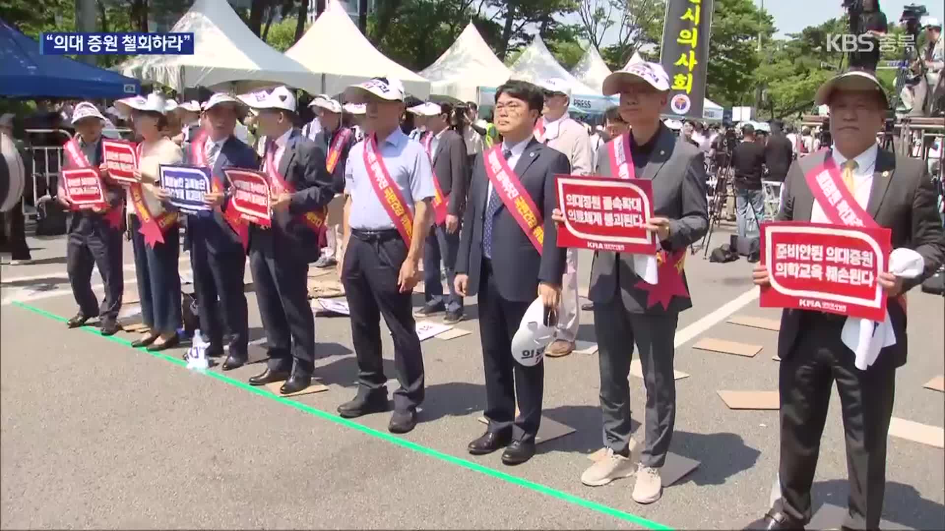 ‘집단휴진 강행’ 의협, 오늘 여의도에서 대규모 집회 개최