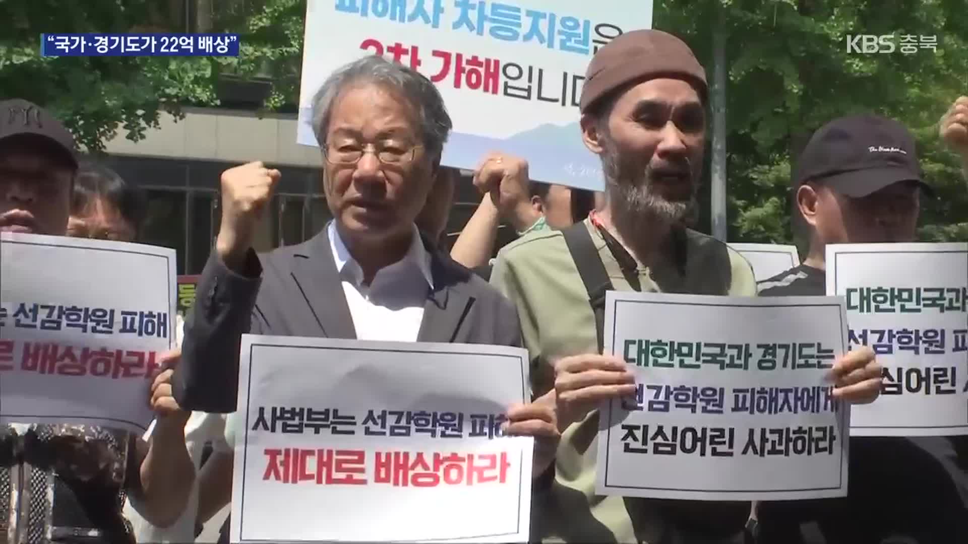 선감학원 피해자 국가 상대 손배소 첫 승소 “총 22억 원 배상해야”