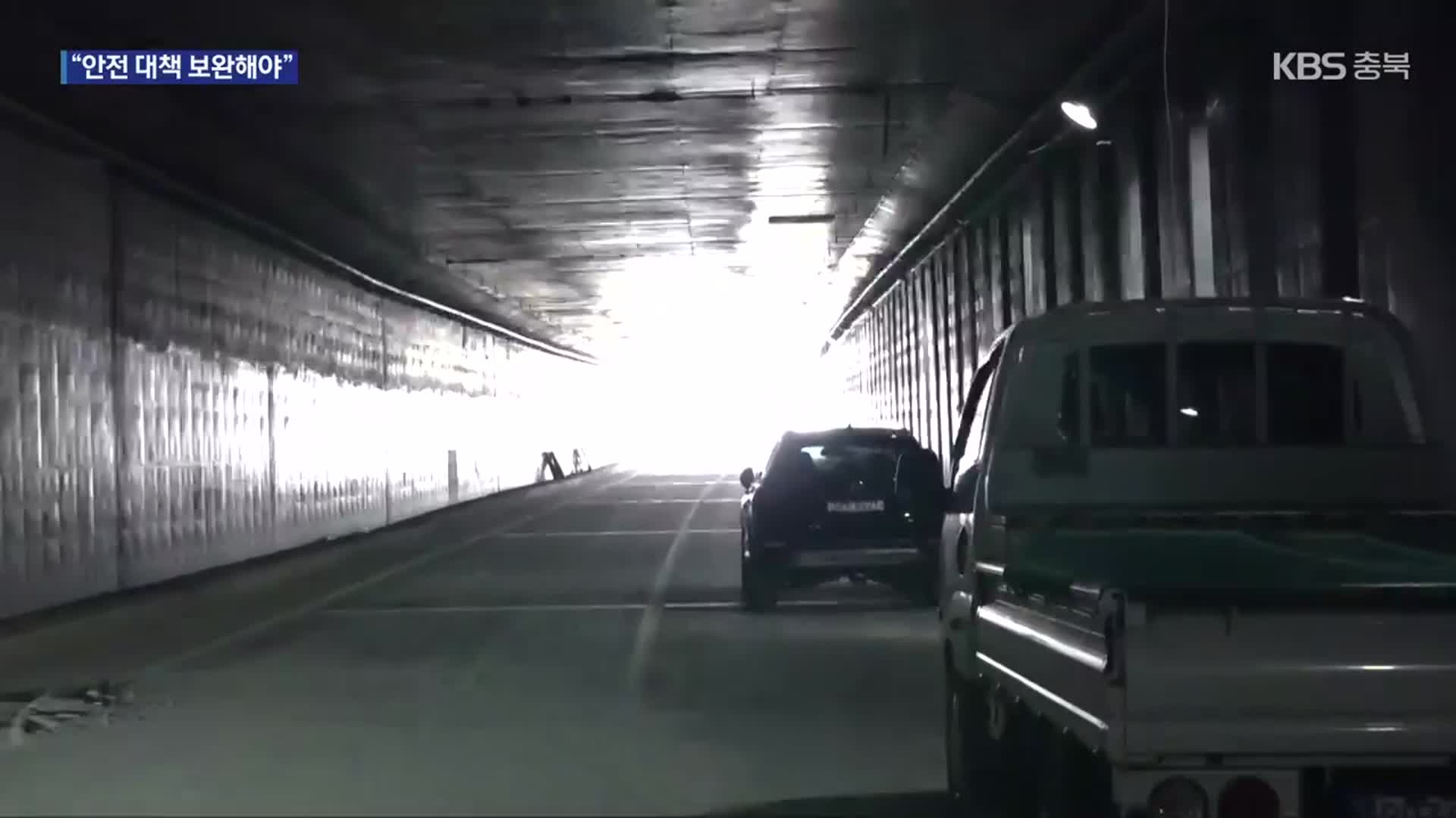 ‘오송 참사’ 지하차도 재개통 잠정 연기