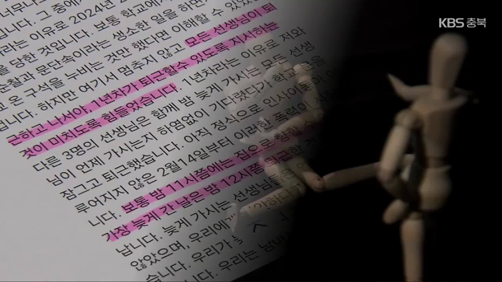 국립대 부설초에서 ‘직장 내 괴롭힘’ 의혹…대학 감사 돌입
