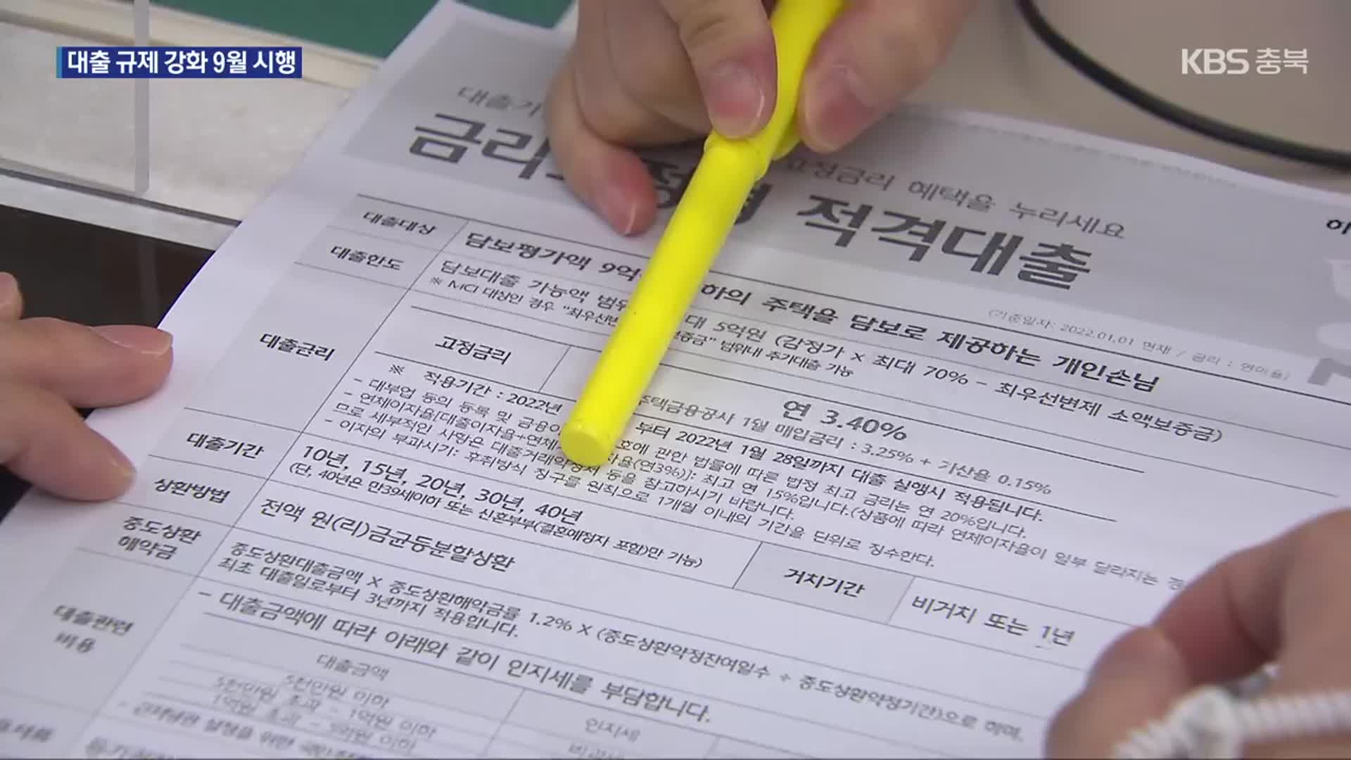 두 달 미뤄진 대출규제 강화…2단계 스트레스 DSR 9월부터 시행