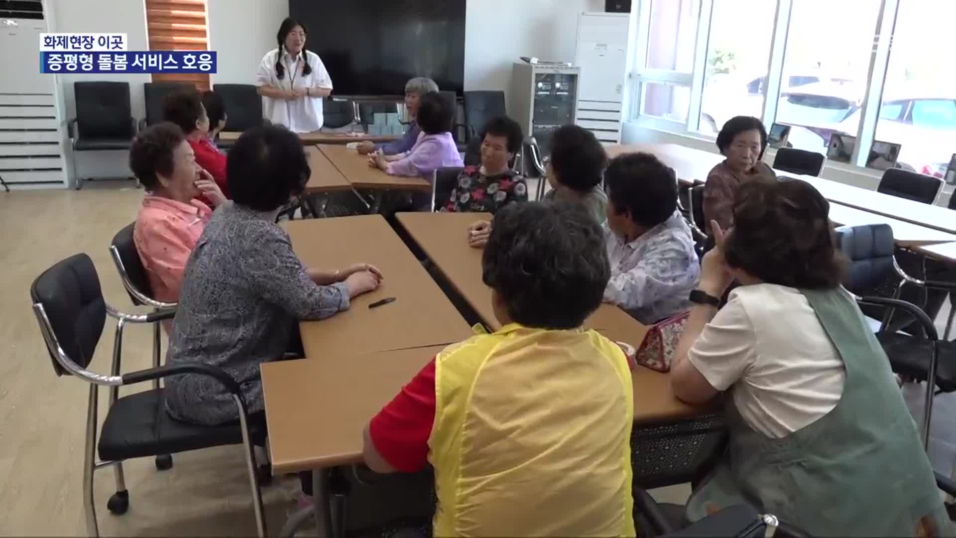 [화제현장 이곳] “온 마을이 돌봄 공동체”…어르신들 보살핀다