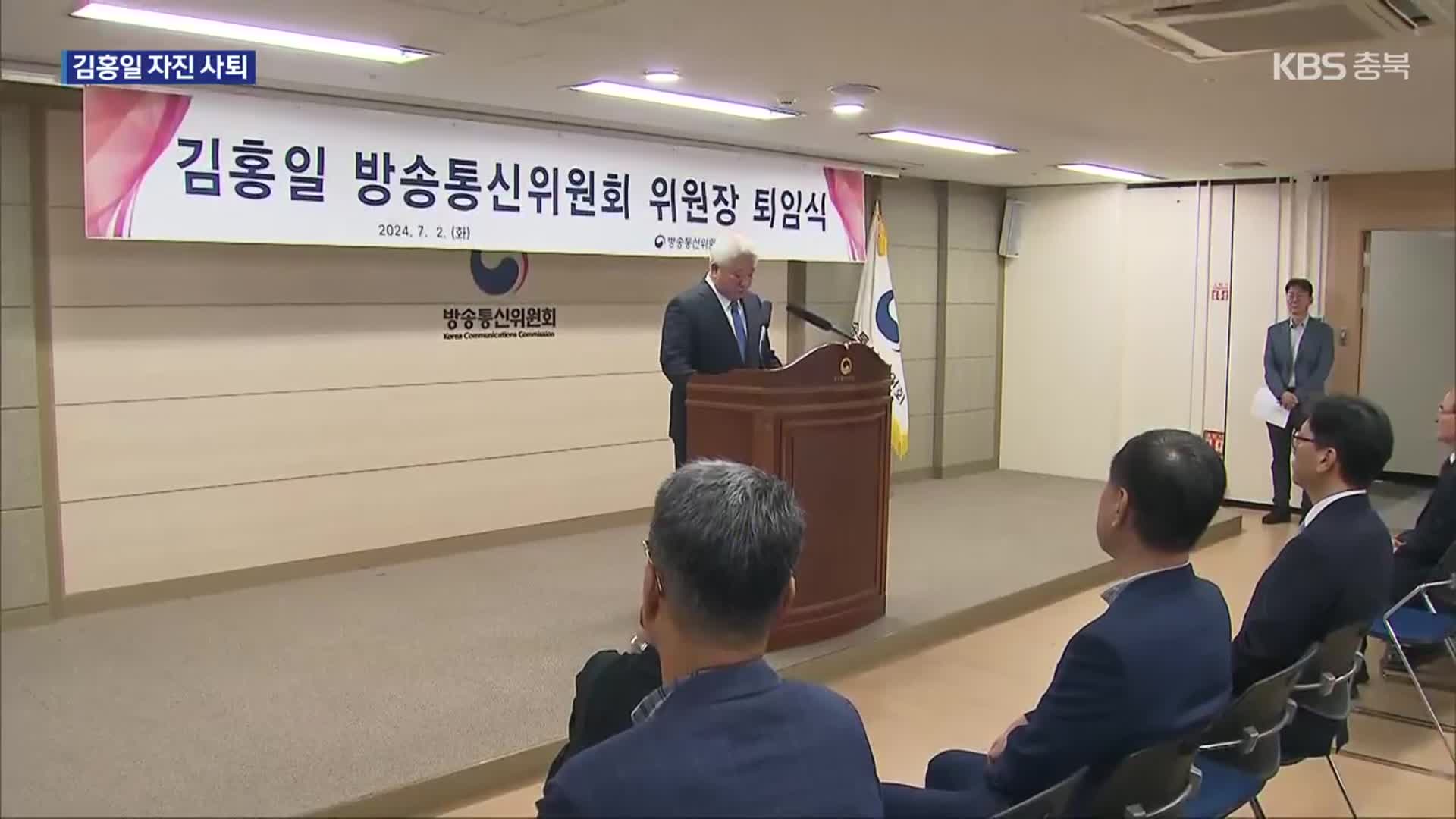 김홍일 방통위원장, 자진 사퇴…취임 반년 만