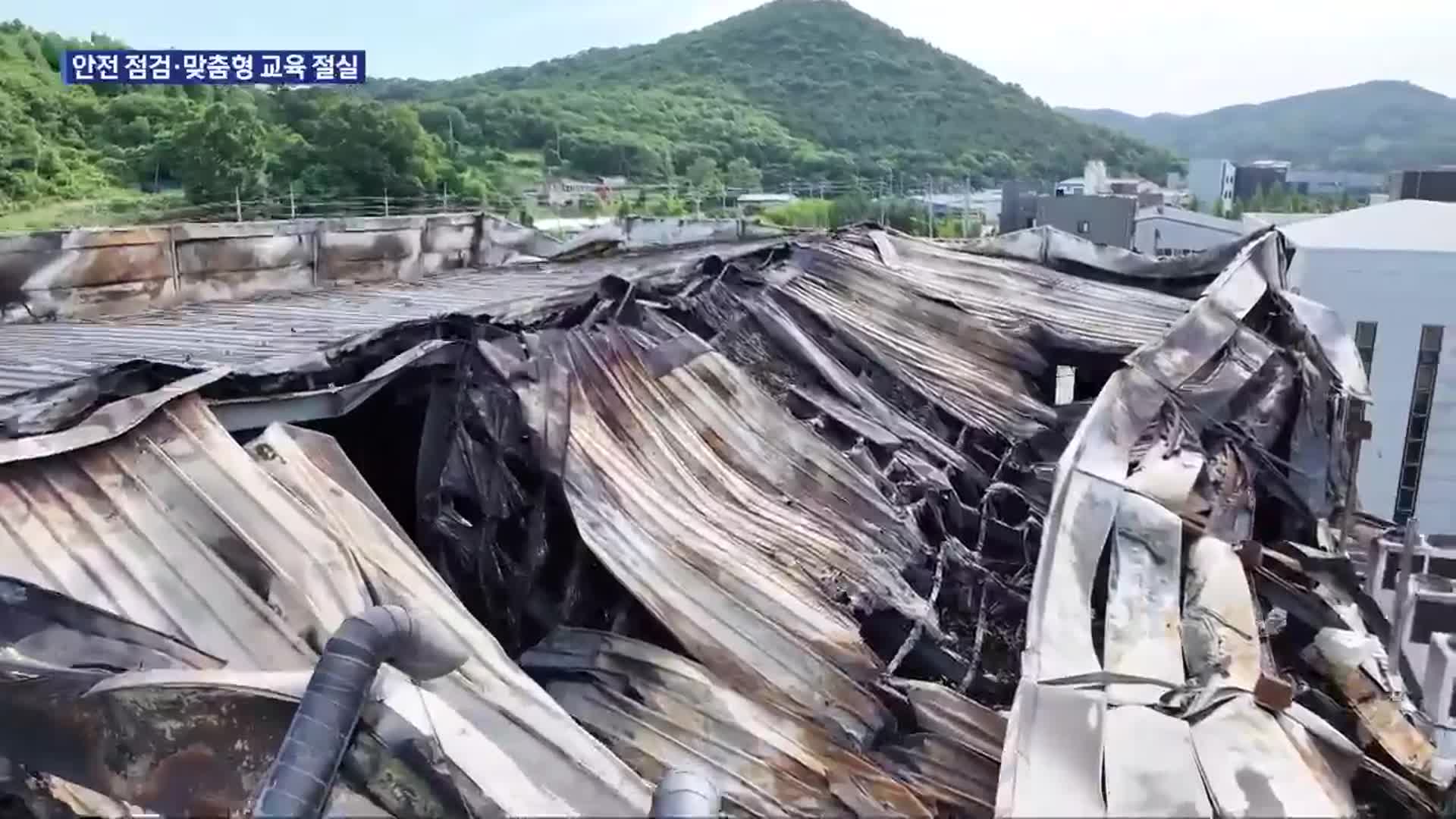 배터리 공장 가장 많은 충북…안전 대책 강화해야