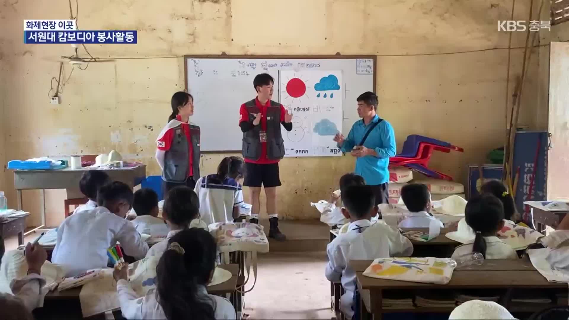 [화제현장 이곳] “문화 알리고 온정 나눠요”…해외봉사 나선 대학생들