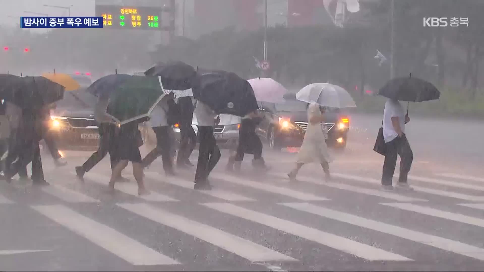 중부 최대 200mm 예보…밤사이 폭우 주의