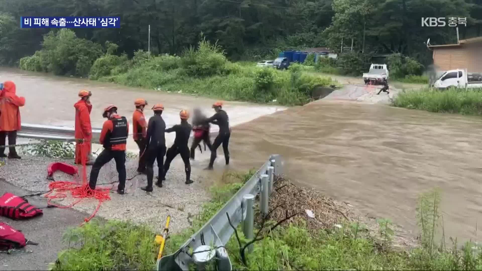 충북 국지성 호우 계속…구조·수색 잇따라