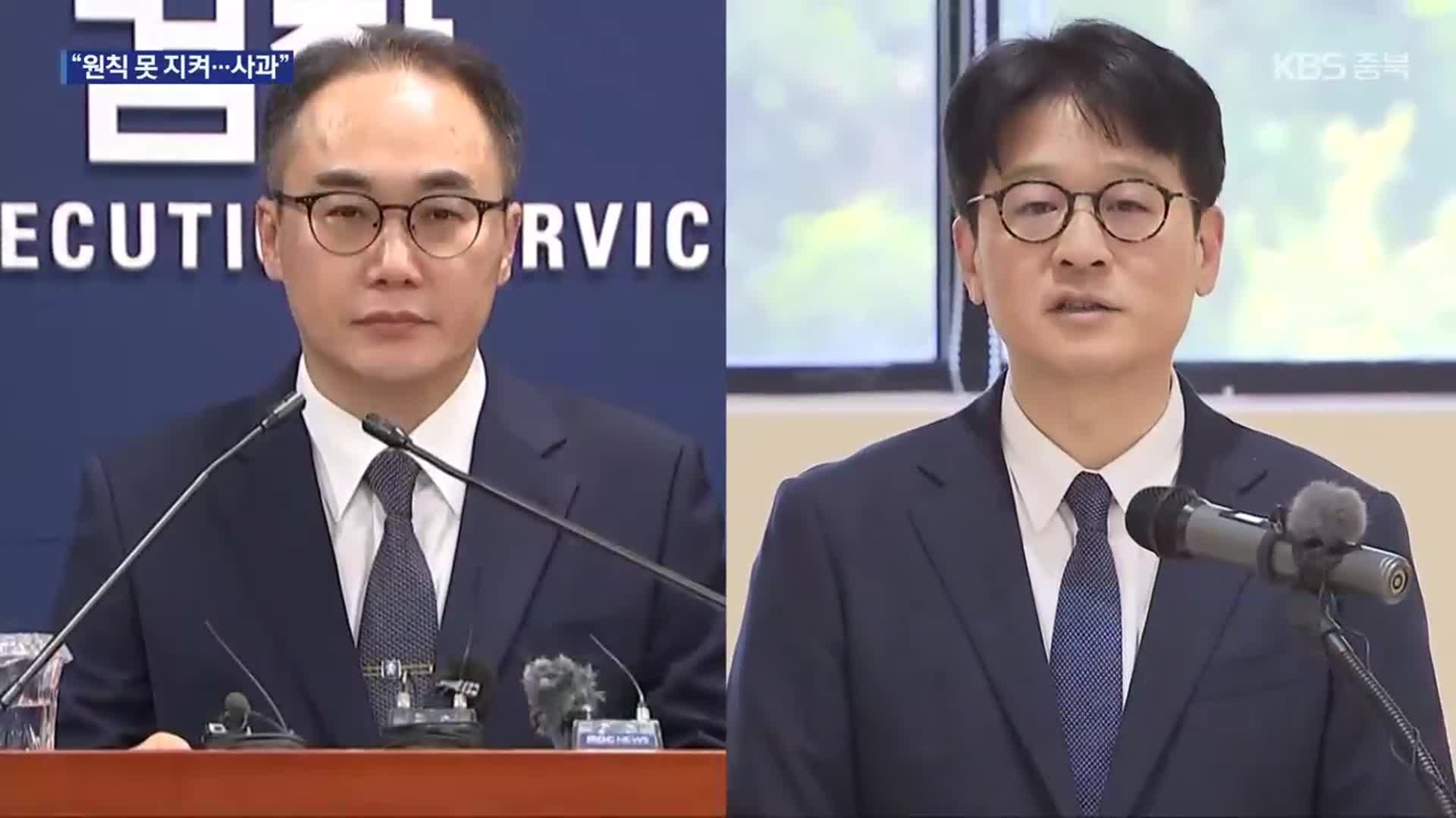 검찰총장 “원칙 못 지켜, 국민께 사과”…대검에 진상조사 지시