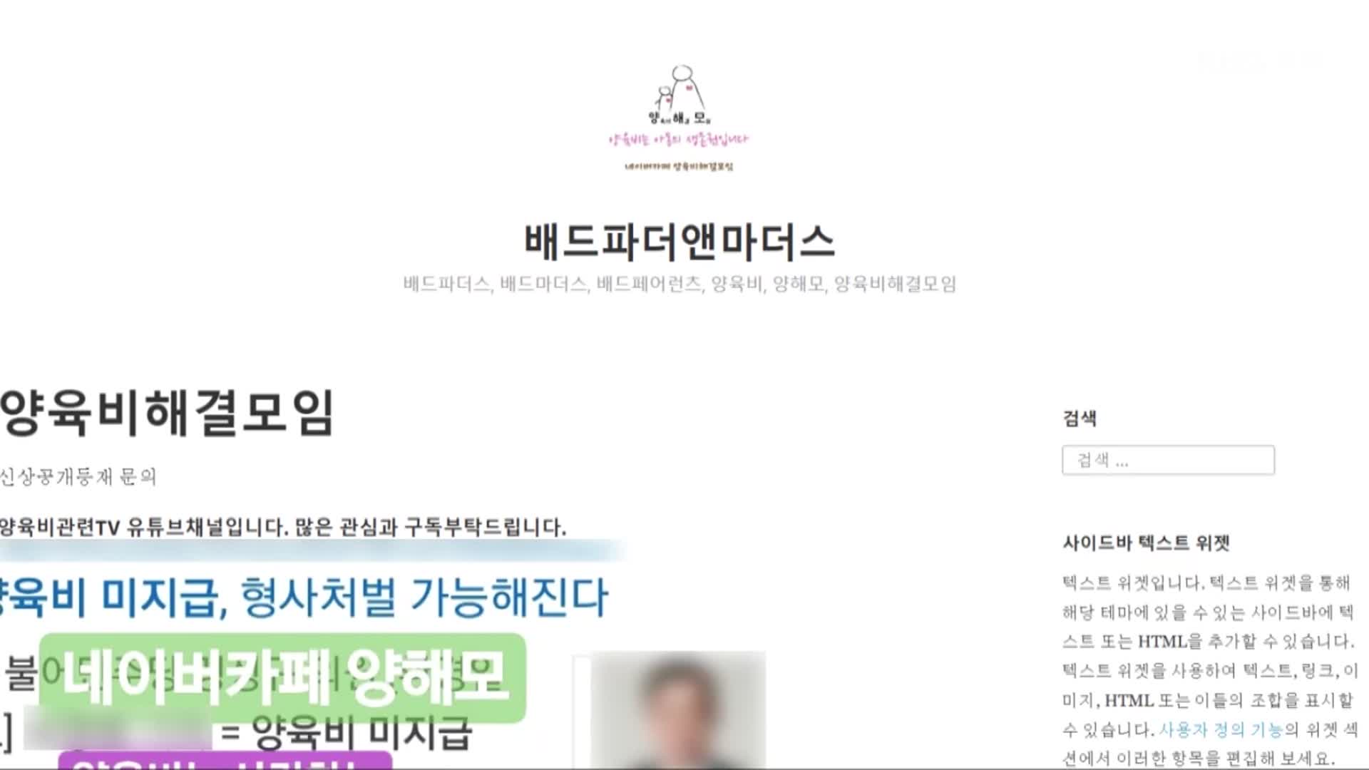 ‘양육비 미지급자 신상 공개’ 또 유죄 확정