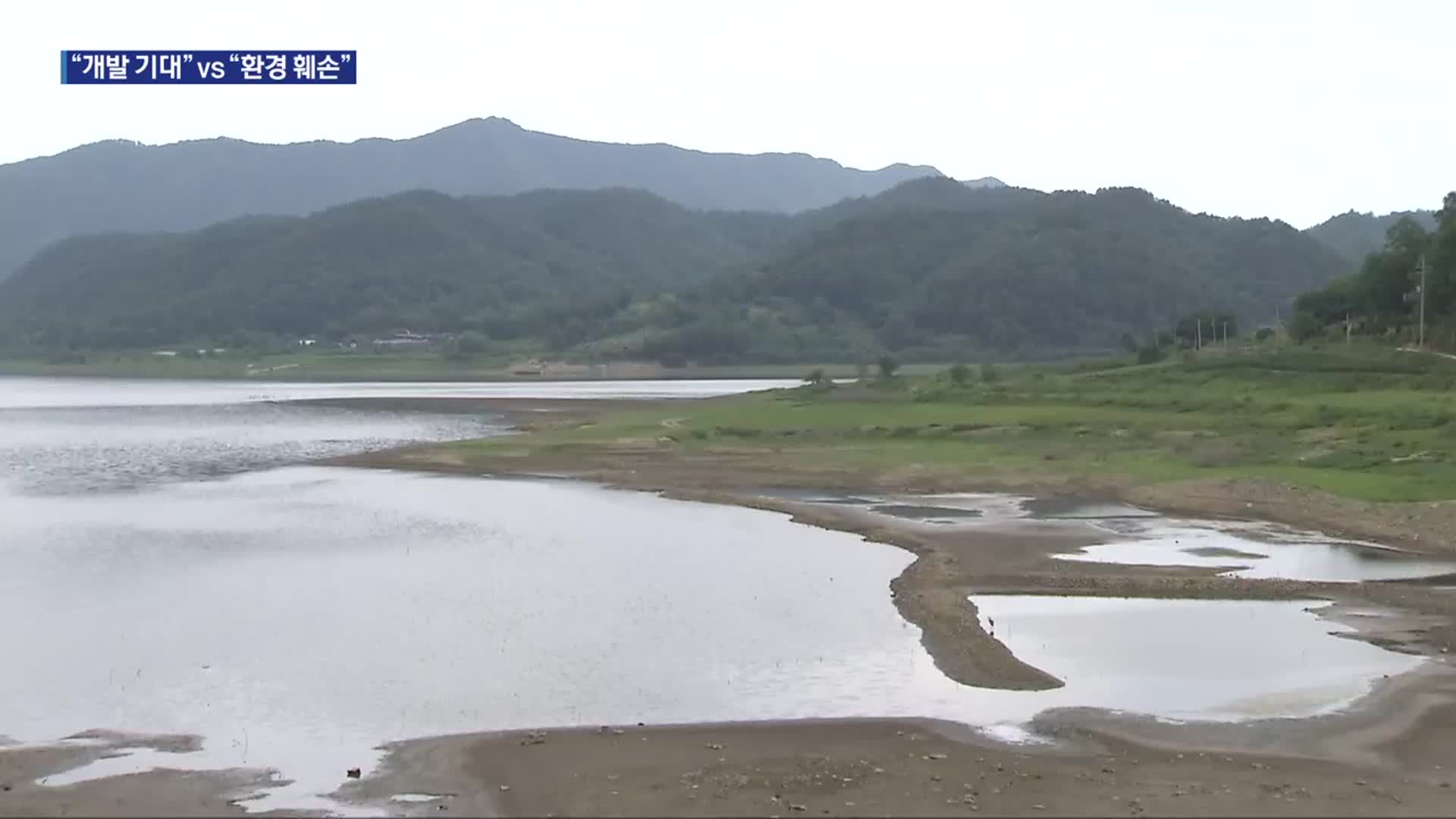 대청호 등 상수원 보호구역 규제 완화…기대·우려 교차