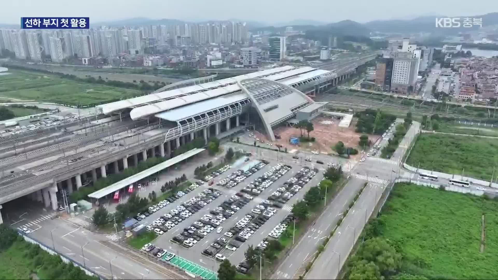 오송역 선로 밑에 다목적시설 건립…효용·안전 우려도