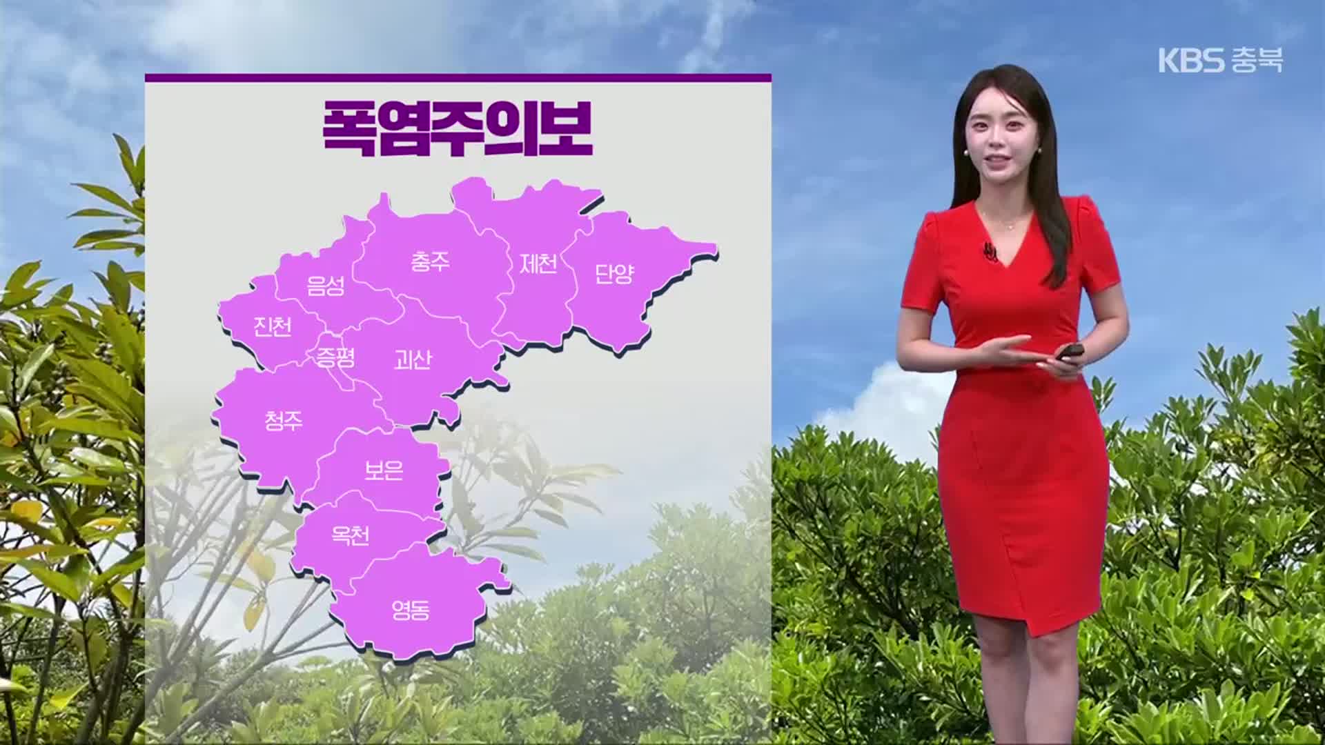 [날씨] 충북 폭염주의보…당분간 더위 계속