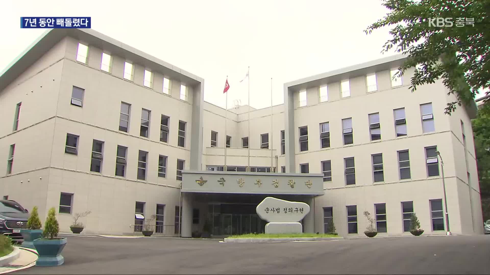 “정보 줄테니 4억 원 달라”…‘블랙요원’ 명단 등 기밀 7년간 빼돌려