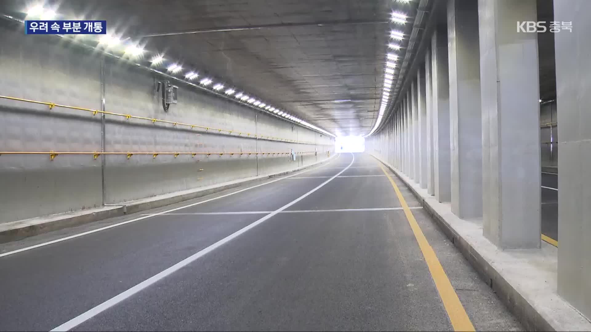 ‘오송 참사’ 지하차도, 우려 속 12일 부분 개통