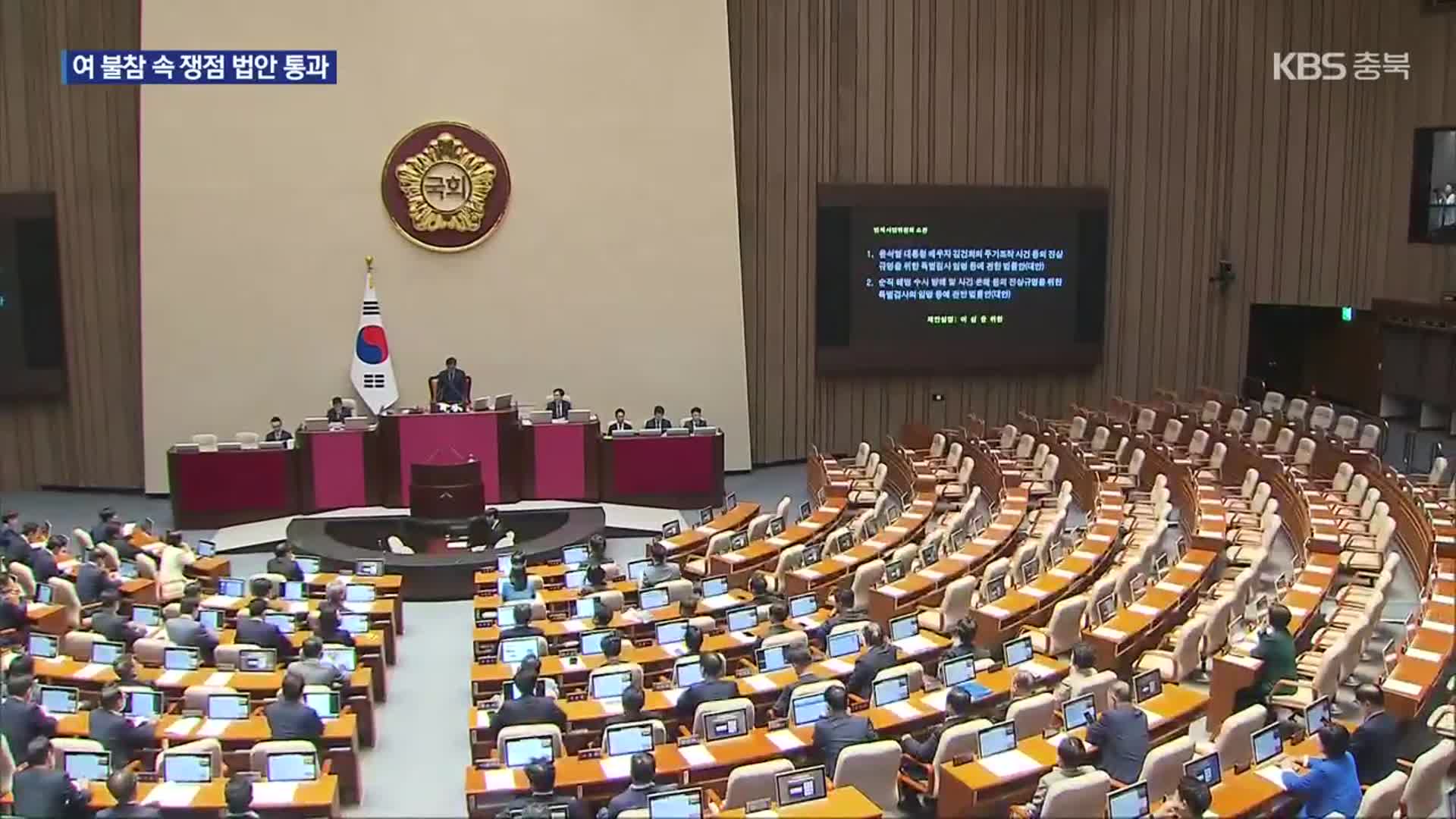 김 여사·해병대원 특검법 등 여 보이콧 속 본회의 통과