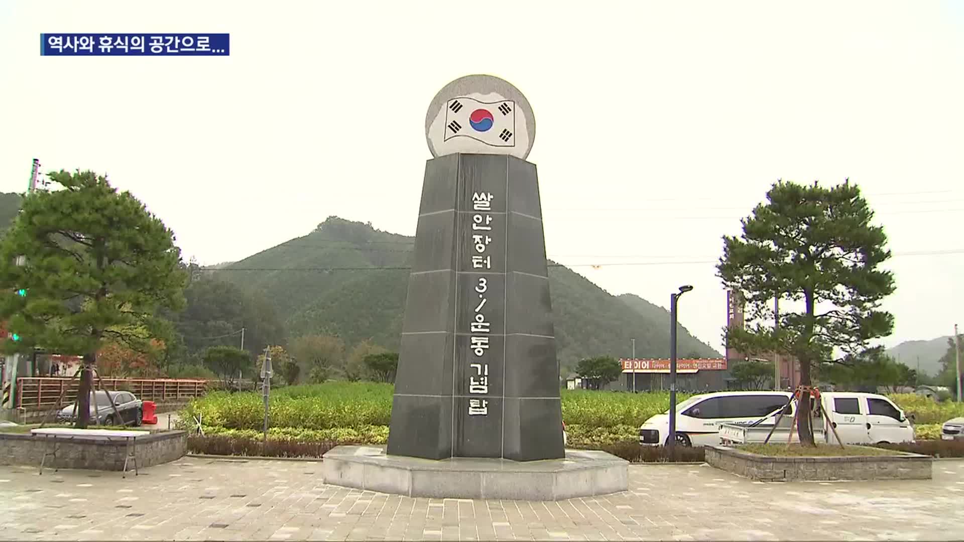 3·1 만세 운동 성지, 특별한 공원으로…