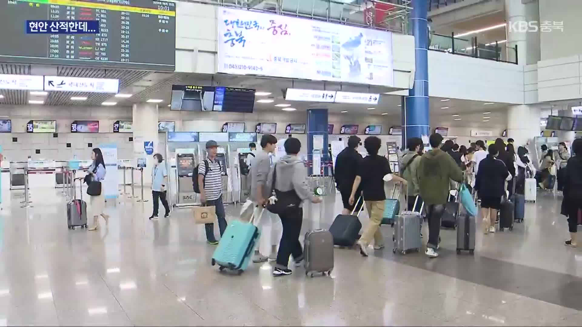 “청주공항 민간 활주로 필요”…국감서 ‘2분 언급’