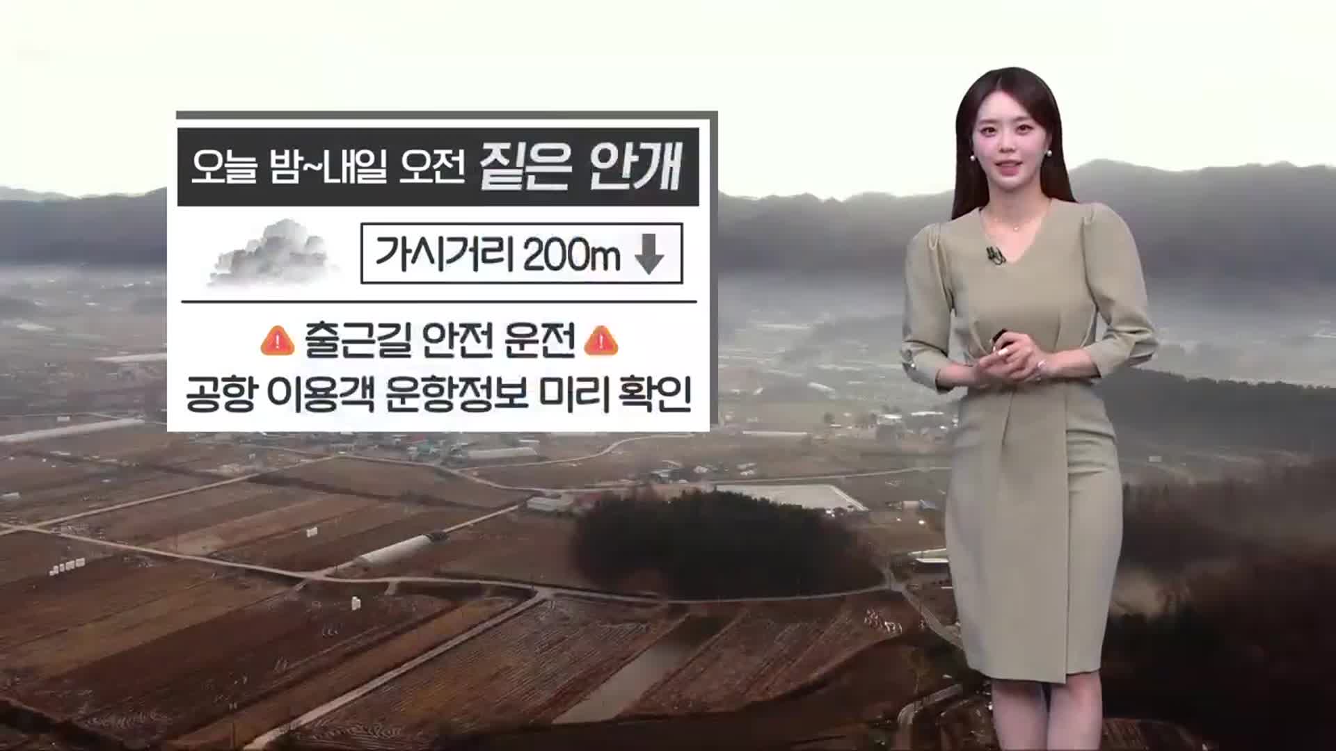 [날씨] 충북 오늘 밤~내일 오전 짙은 안개…일교차 유의