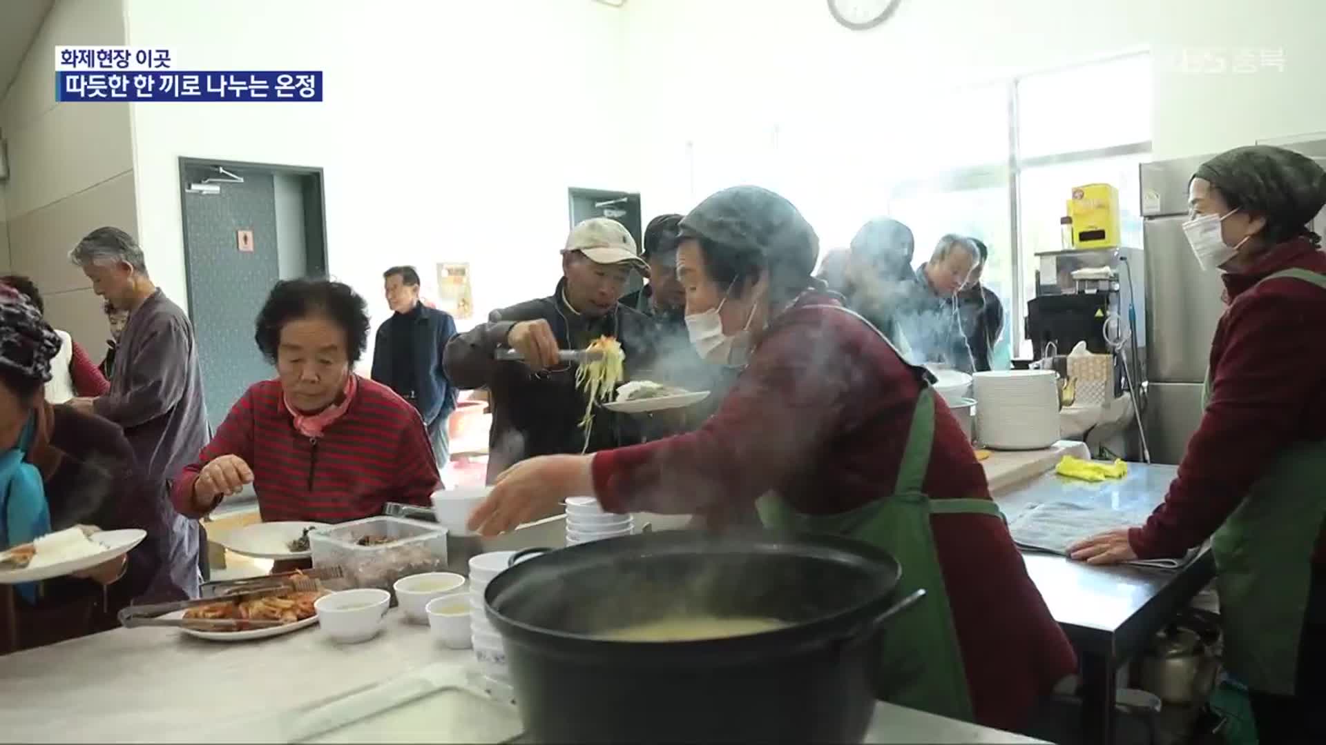 [화제현장 이곳] “건강챙기고, 정 나누고”…공동급식소의 따듯한 한 끼