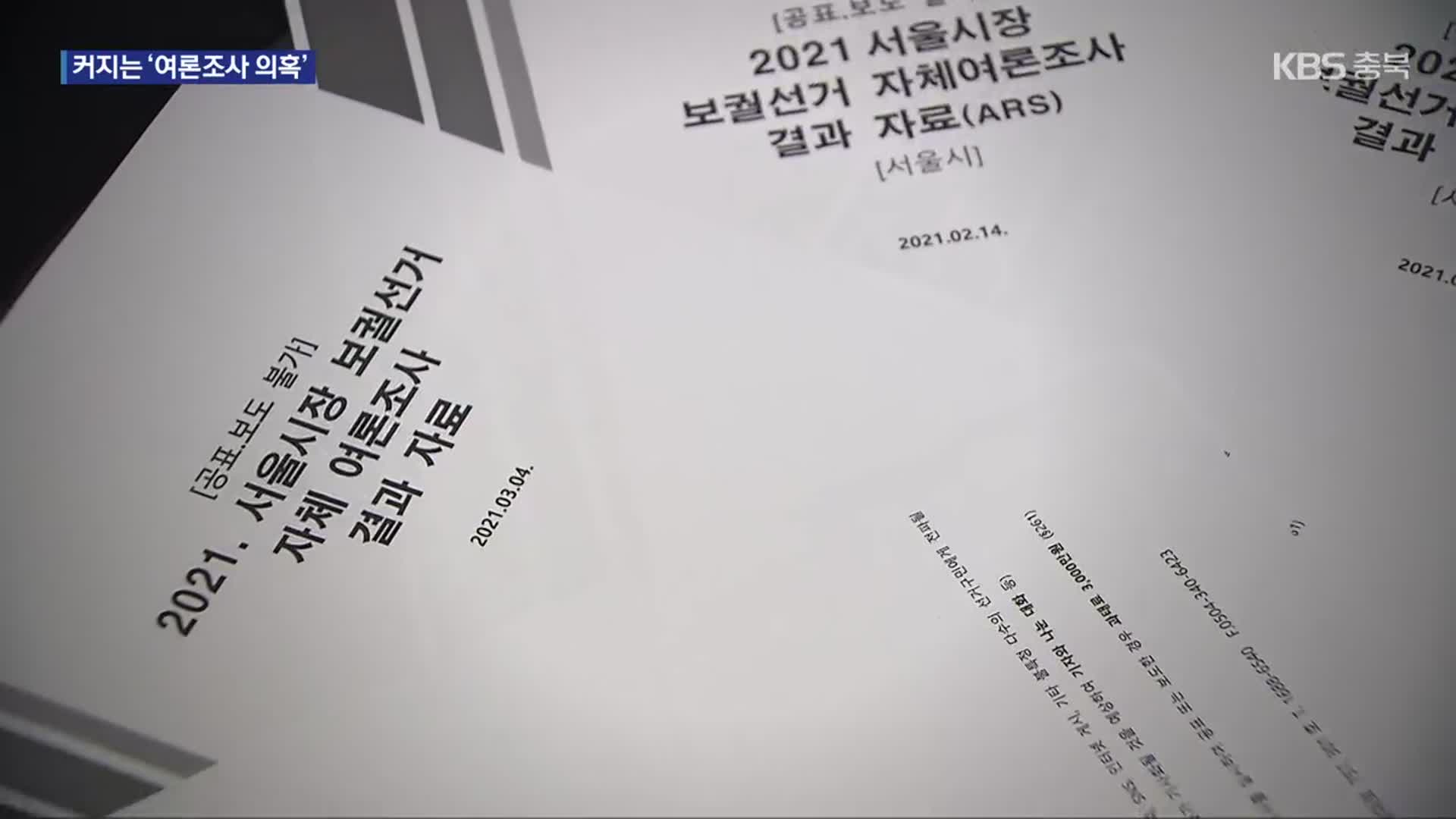 여연도 조사 의뢰…오세훈 “돈 건넨 것 몰랐다” 반박