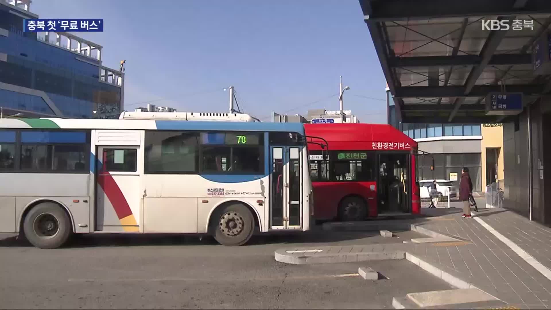 [여기는 충주] 진천·음성 버스비 무료…“교통 복지 확대”