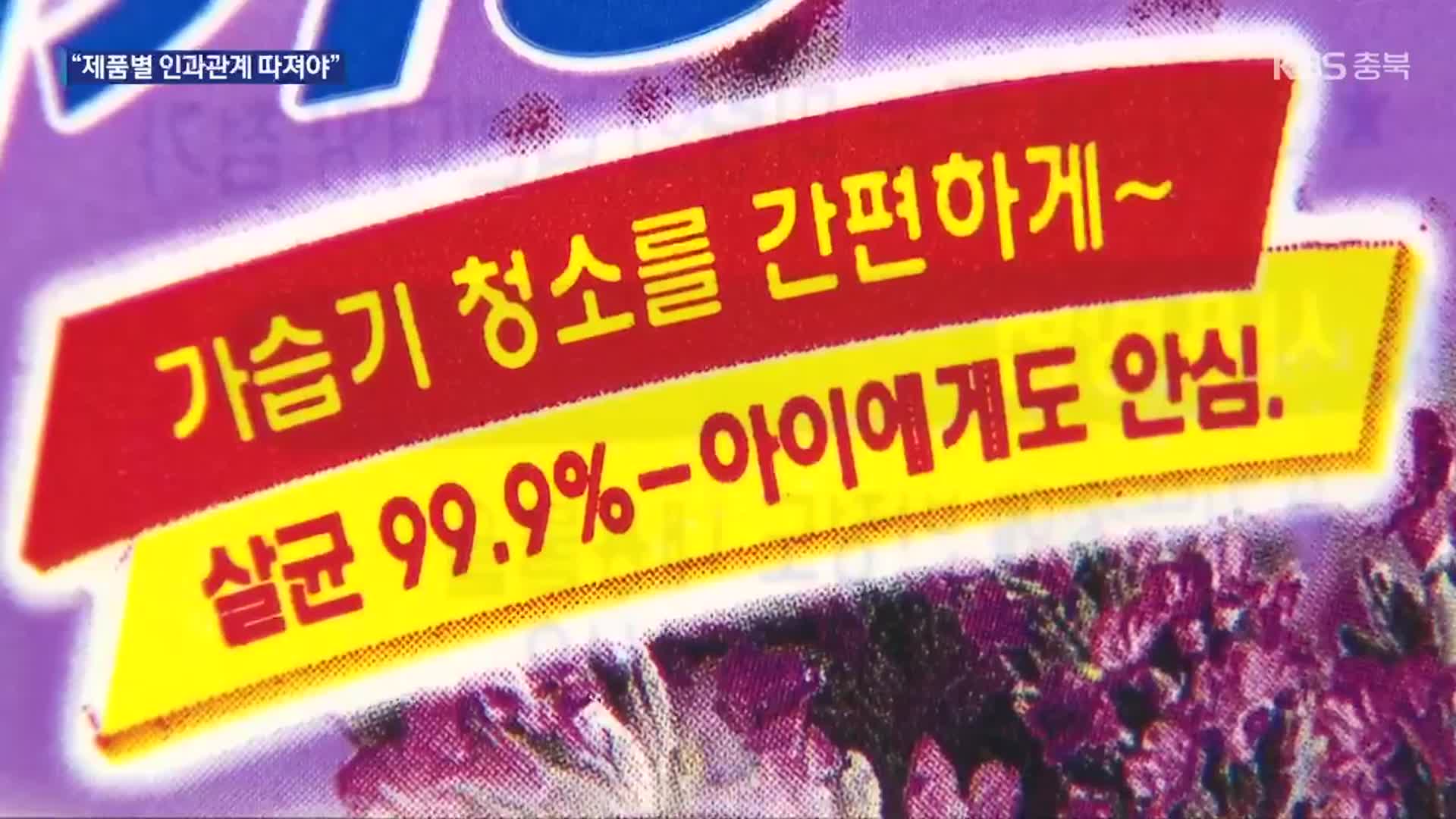 ‘가습기 살균제’ 애경·SK케미칼 유죄 판결 파기환송