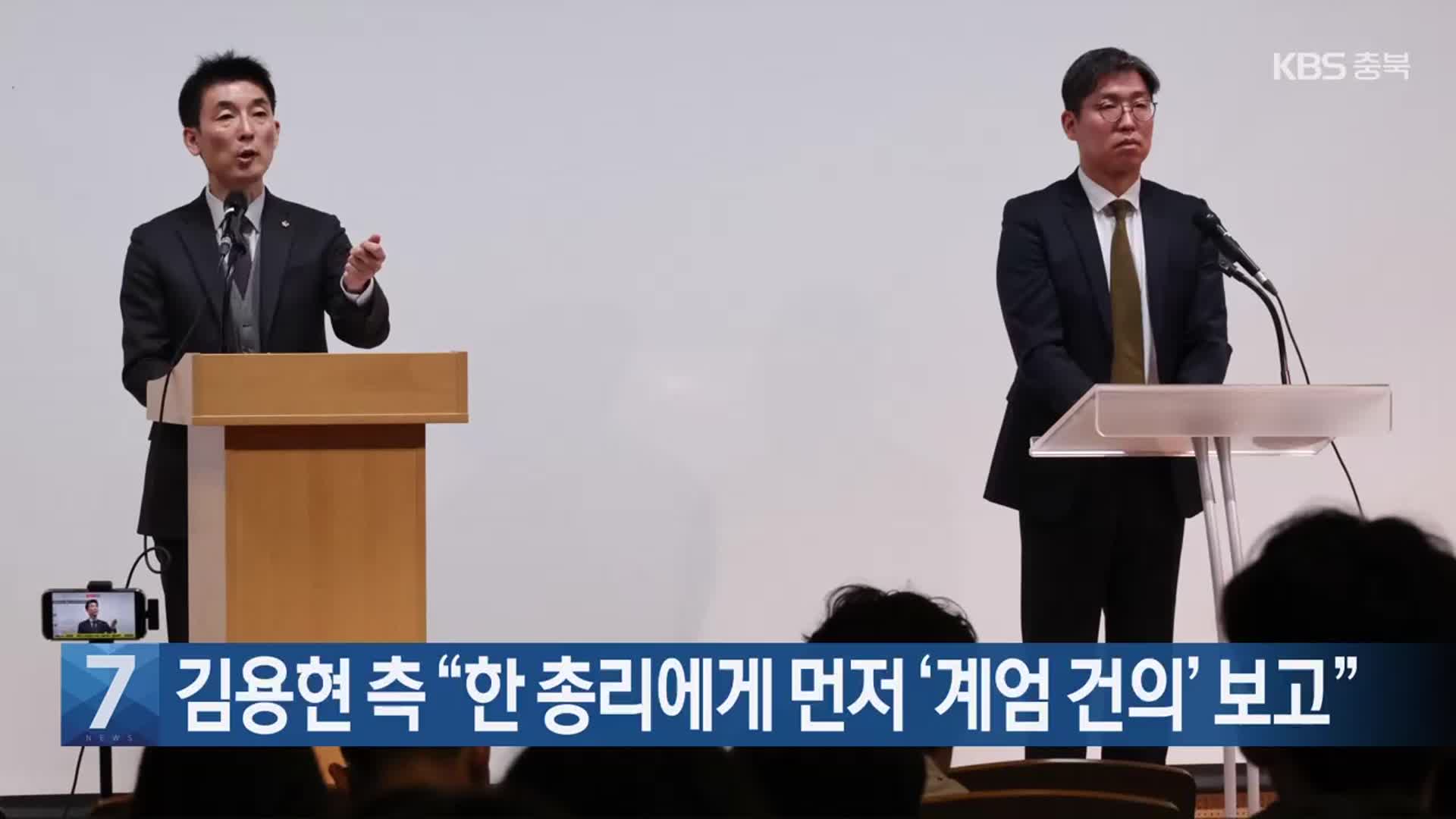 김용현 측 “한 총리에게 먼저 ‘계엄 건의’ 보고”