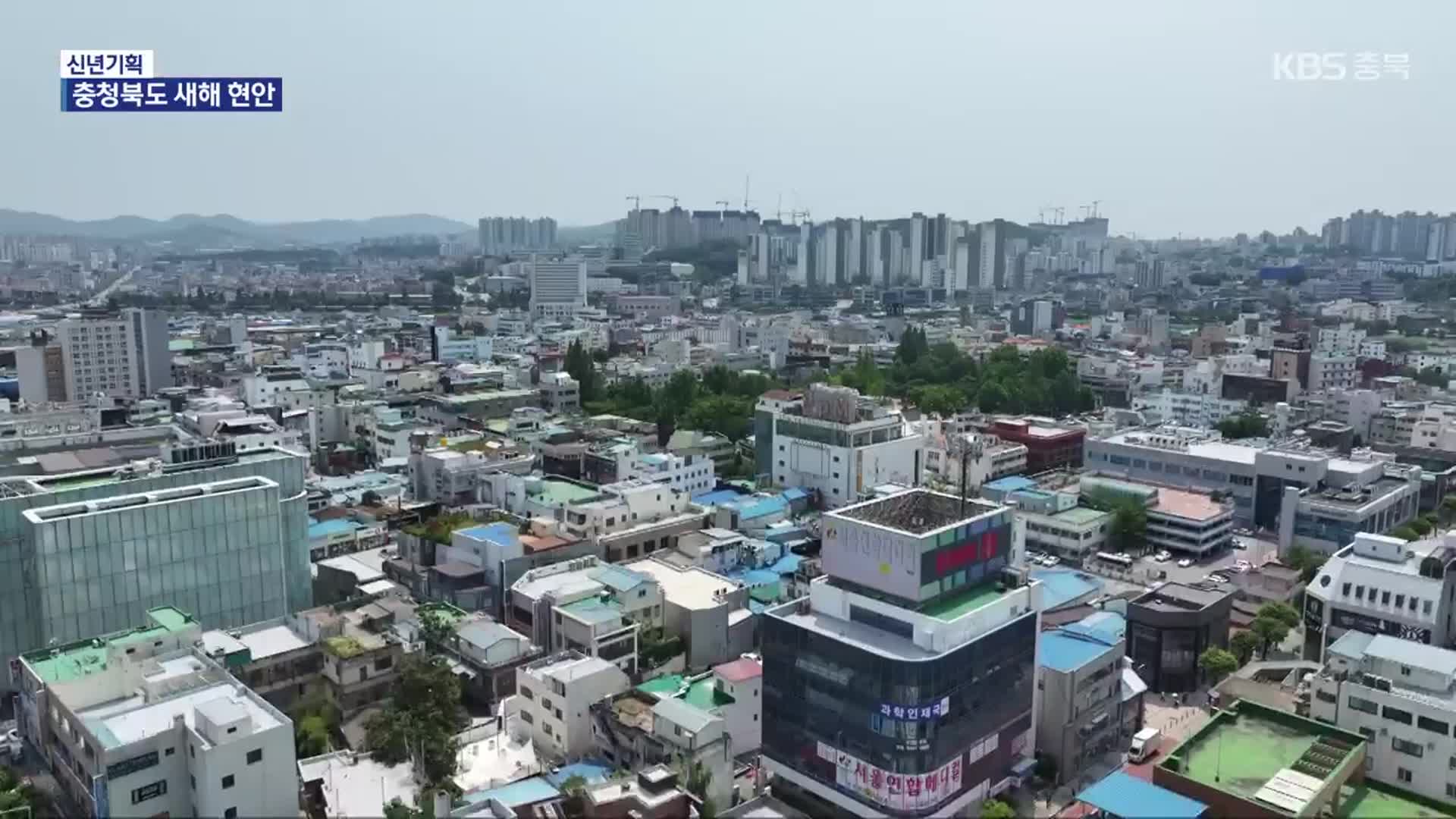 충청북도 “실사구시 정신으로 민생 집중”