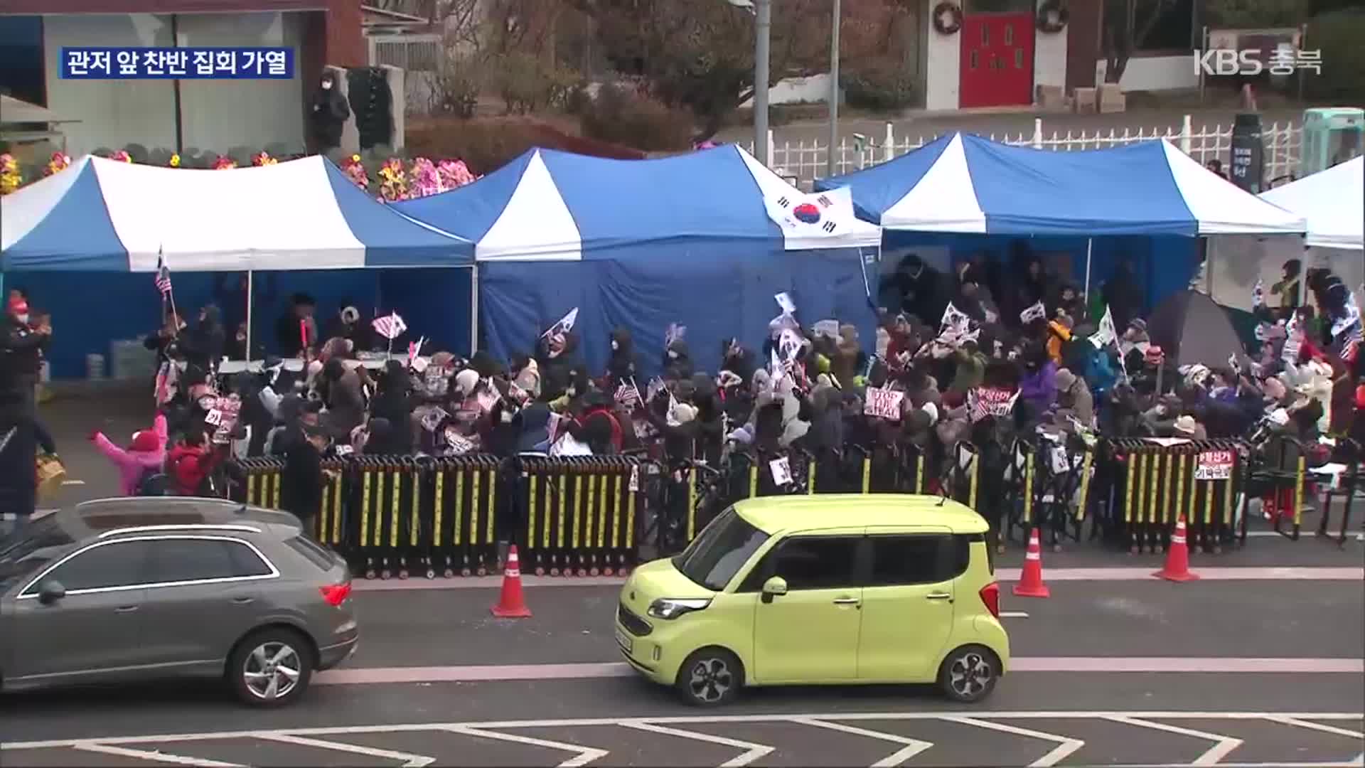 한남동 관저 찬반 집회 가열…야간집회도 예정