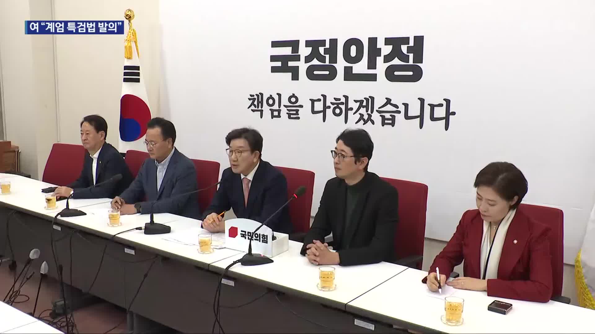여당 “자체 특검법 발의”·야당 “법안 논의 가능”…국조 특위 군·국방부 기관보고