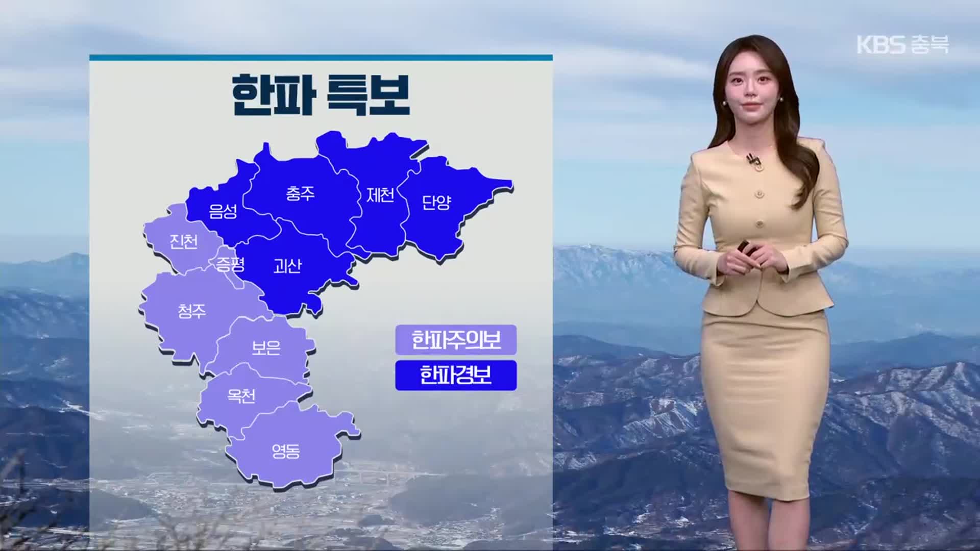 [날씨] 충북 한파 특보…밤부터 ‘눈’